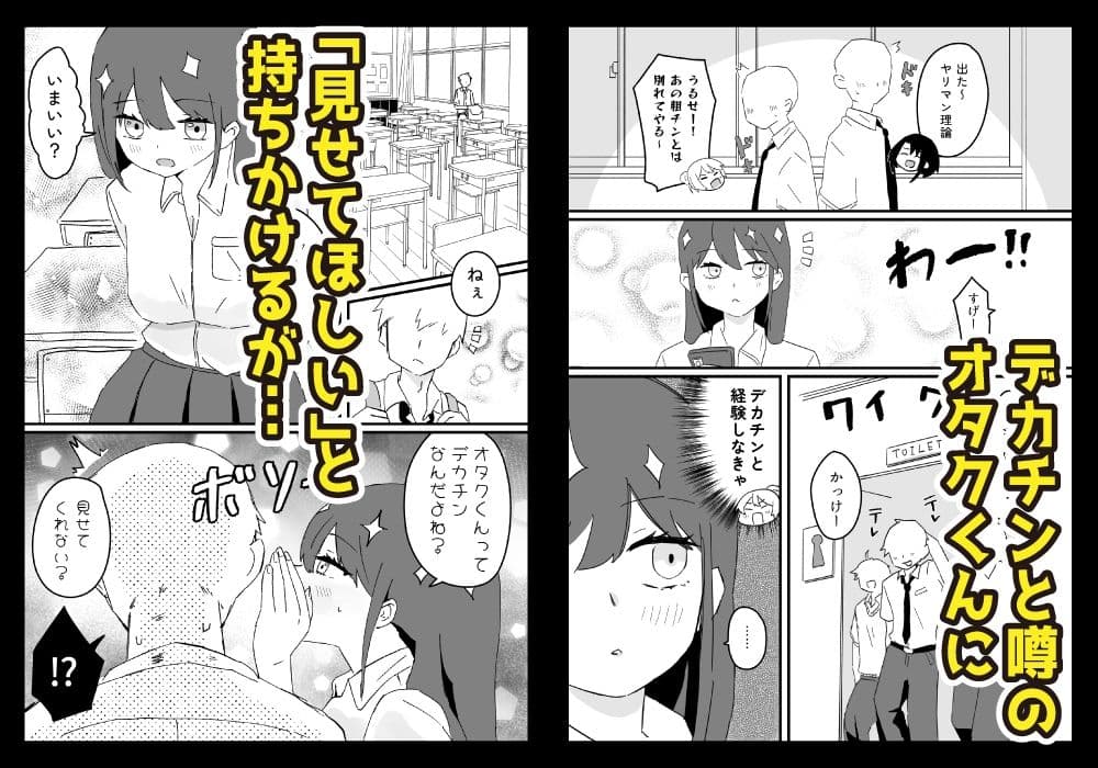 クラスのギャルが僕のデカチンをハメて、ハマる話 サンプル2