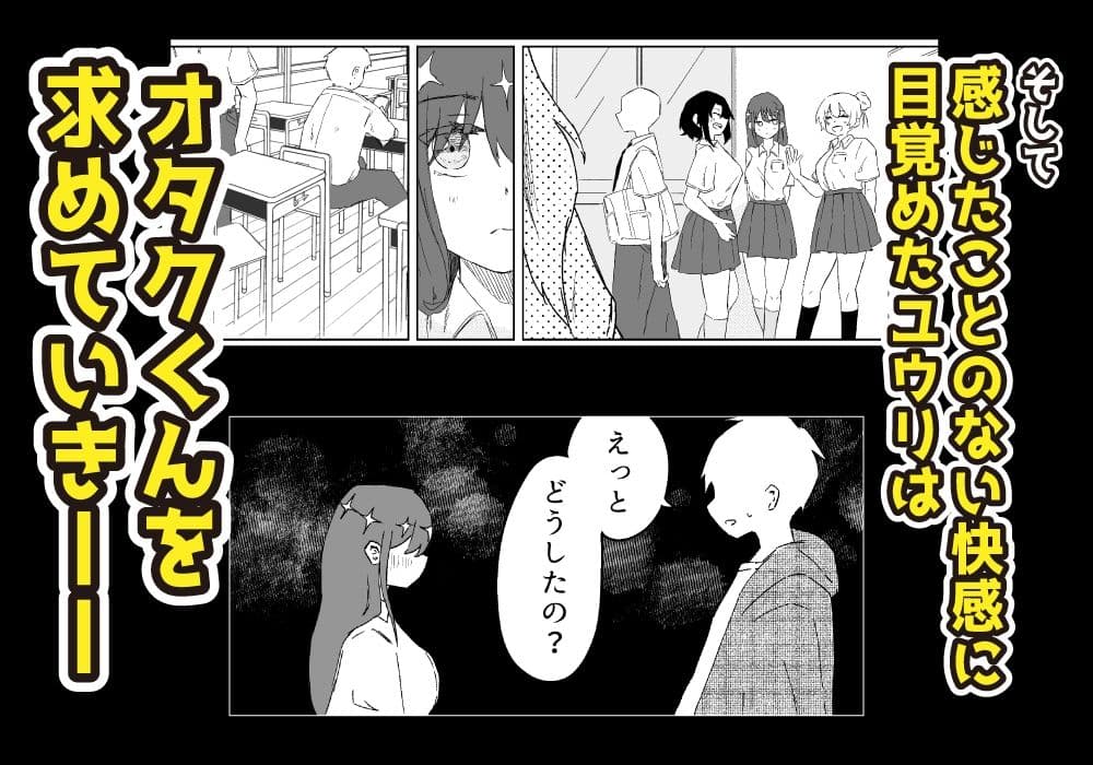 クラスのギャルが僕のデカチンをハメて、ハマる話 サンプル7
