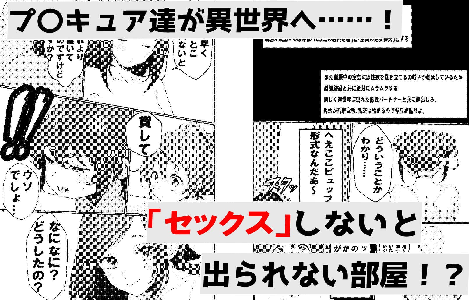 【悲報】俺氏、プ〇キュアの世界に現実逃避して、都合のいい孕ませ大乱交ハーレムを築いた話 サンプル1