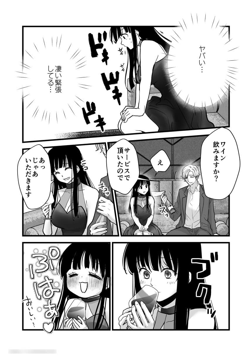 恋をする時間 サンプル1