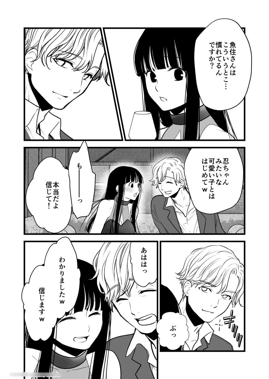 恋をする時間 サンプル2