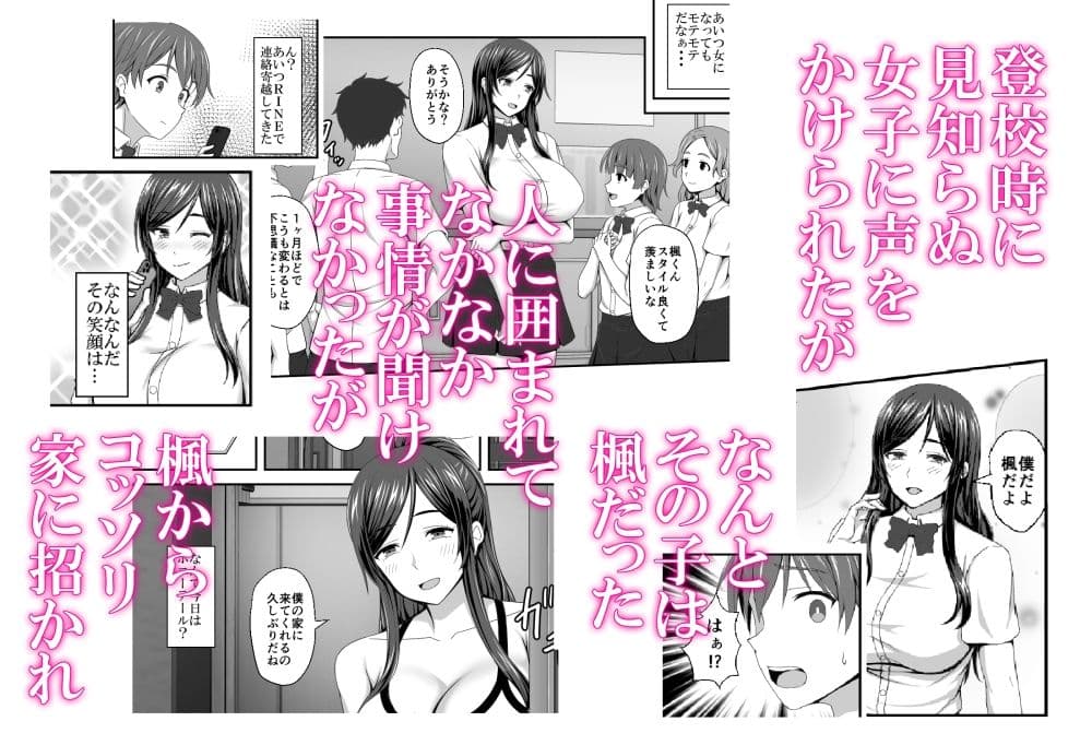 幼馴染が女体化したからってセックスなんてムリムリ！ サンプル3