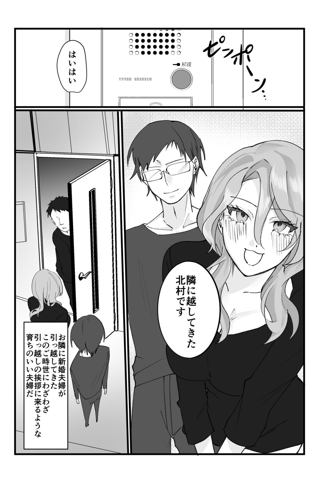 【睡眠姦NTR】独身中年の俺が隣の泥●若奥さんと危険日無責任子作り托卵デキちゃった話 サンプル1