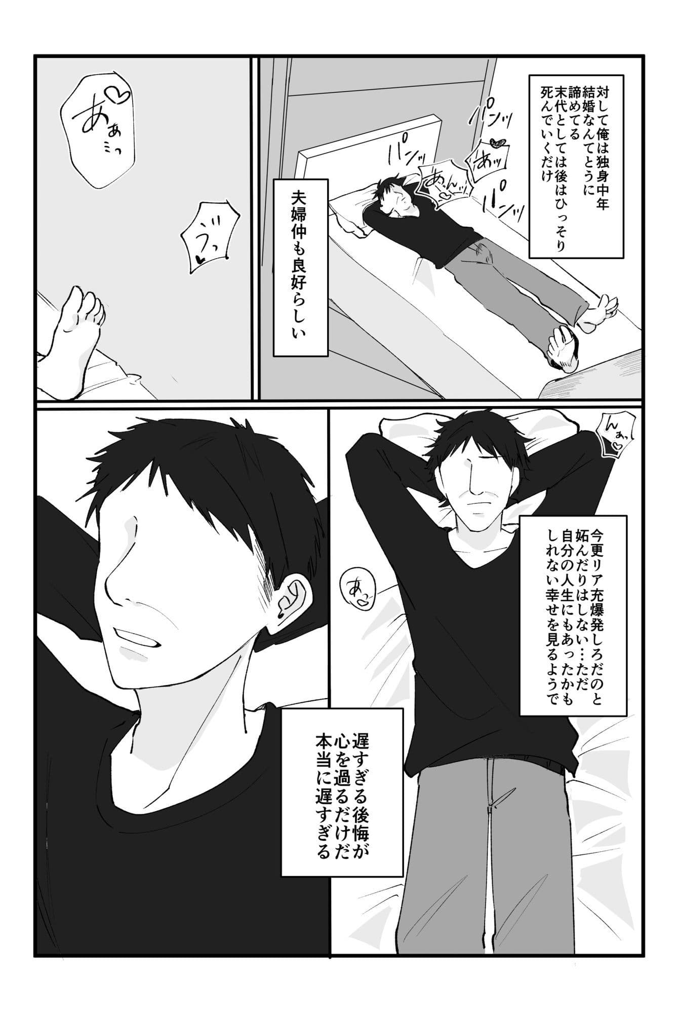 【睡眠姦NTR】独身中年の俺が隣の泥●若奥さんと危険日無責任子作り托卵デキちゃった話 サンプル2