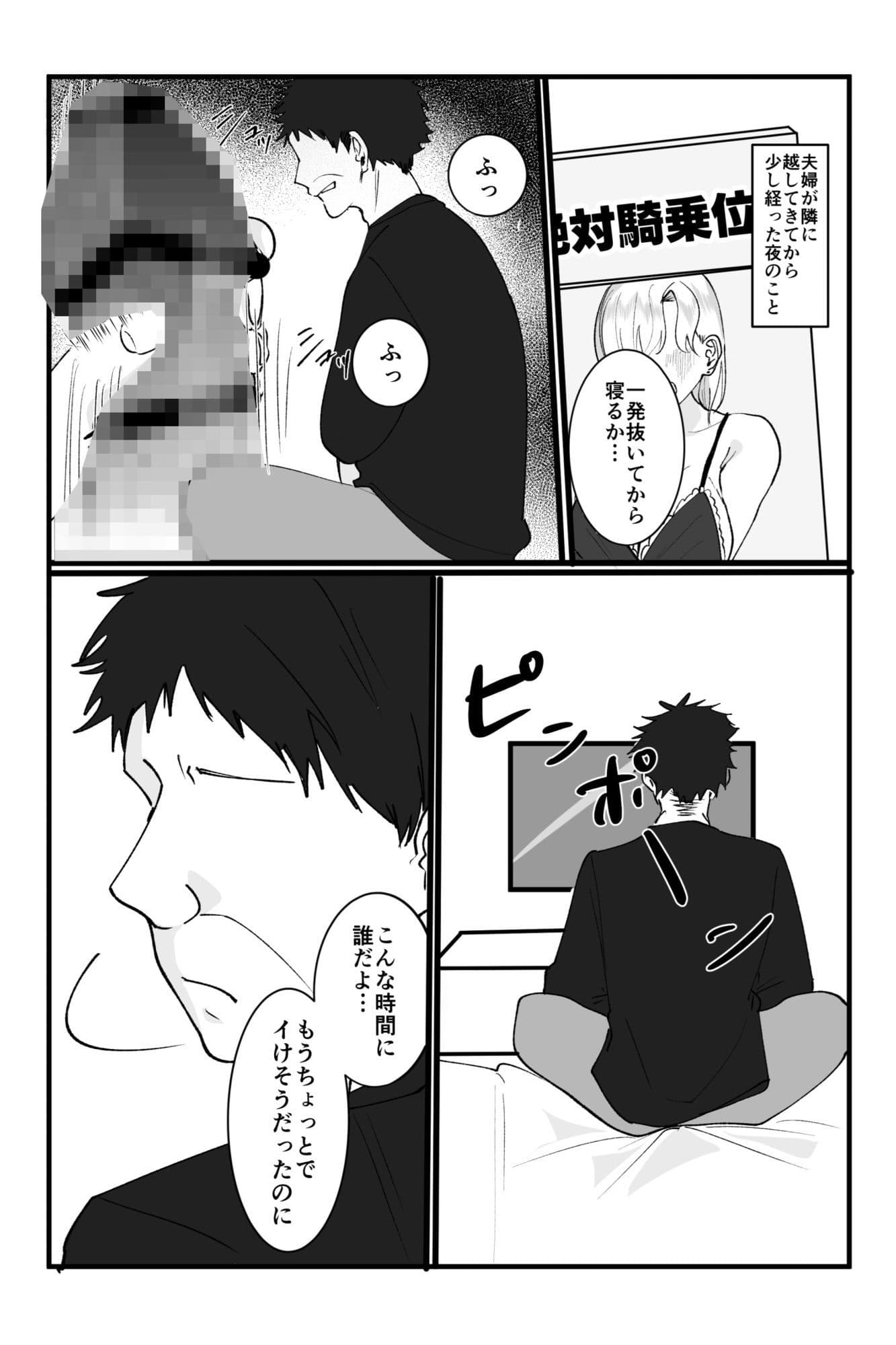 【睡眠姦NTR】独身中年の俺が隣の泥●若奥さんと危険日無責任子作り托卵デキちゃった話 サンプル4