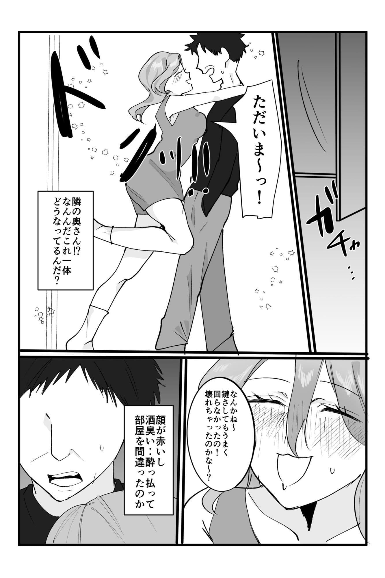 【睡眠姦NTR】独身中年の俺が隣の泥●若奥さんと危険日無責任子作り托卵デキちゃった話 サンプル5