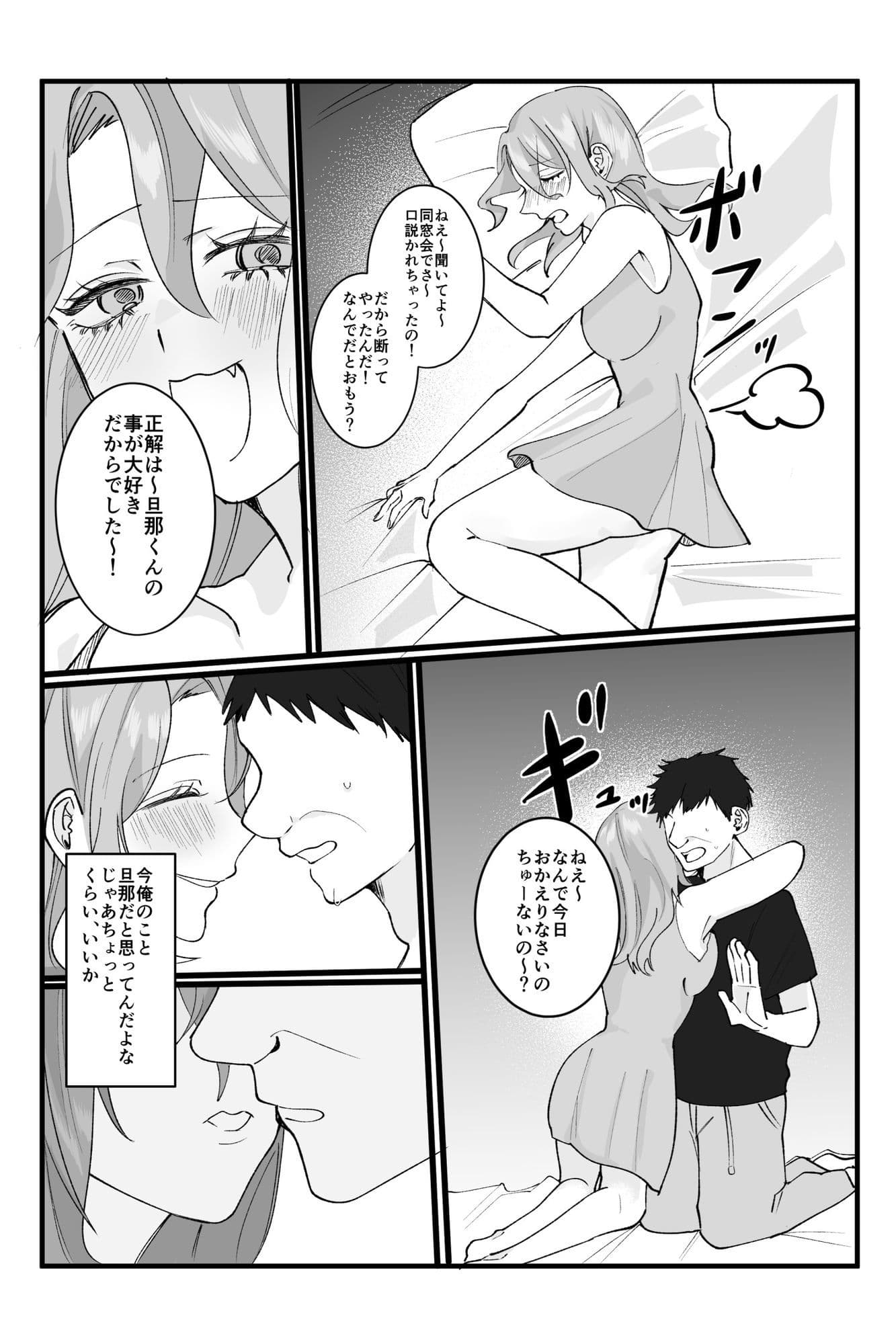 【睡眠姦NTR】独身中年の俺が隣の泥●若奥さんと危険日無責任子作り托卵デキちゃった話 サンプル6