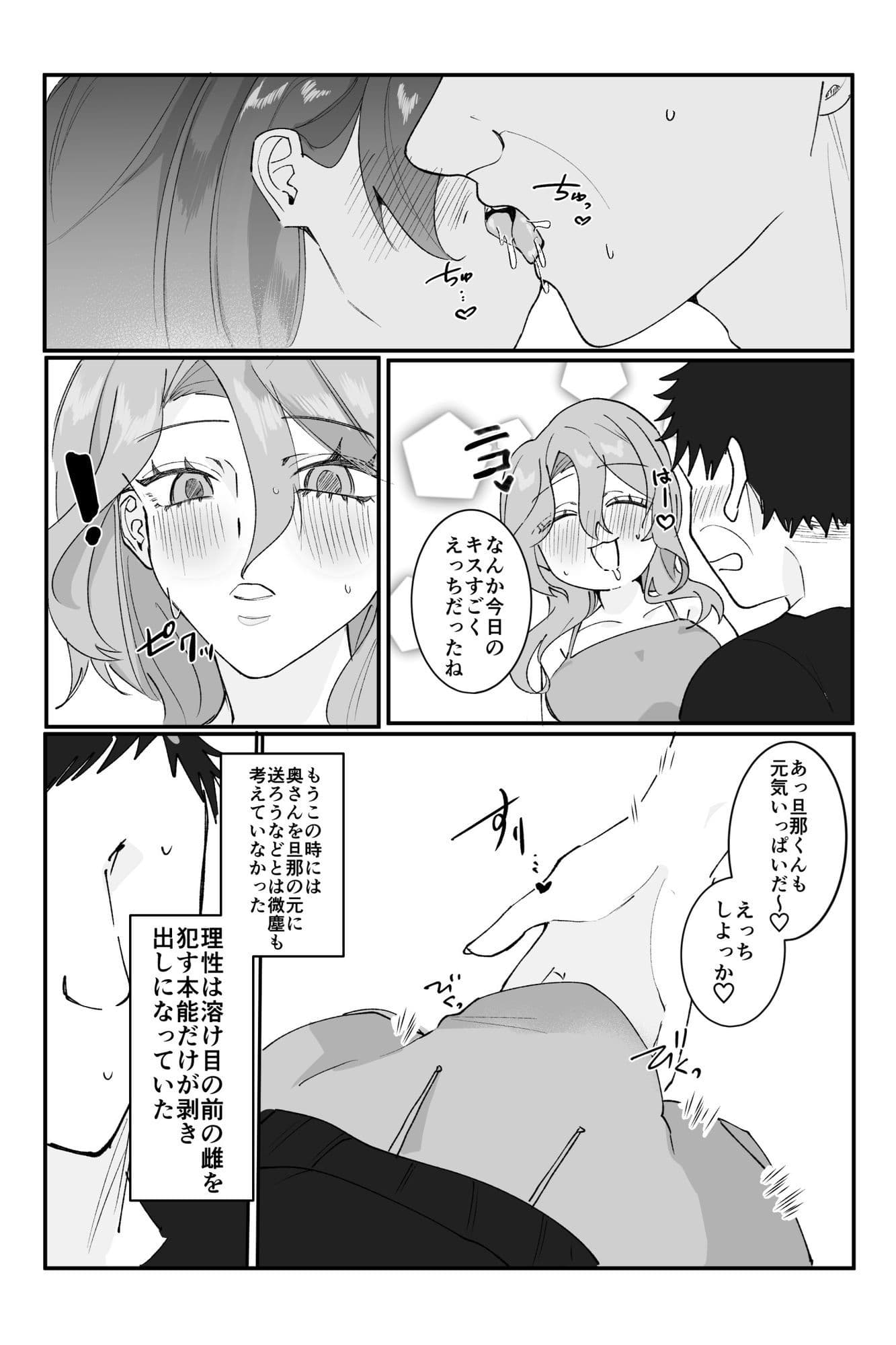 【睡眠姦NTR】独身中年の俺が隣の泥●若奥さんと危険日無責任子作り托卵デキちゃった話 サンプル7