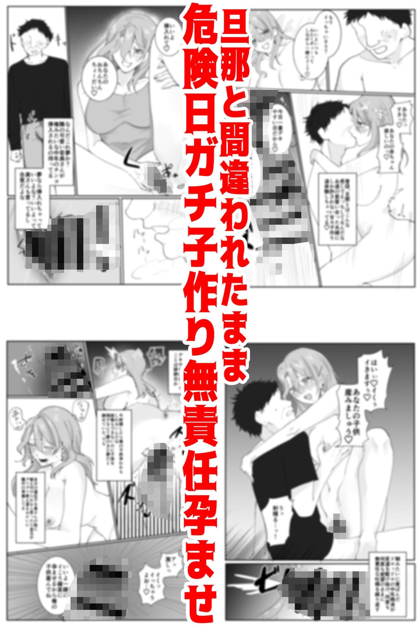 【睡眠姦NTR】独身中年の俺が隣の泥●若奥さんと危険日無責任子作り托卵デキちゃった話 サンプル8
