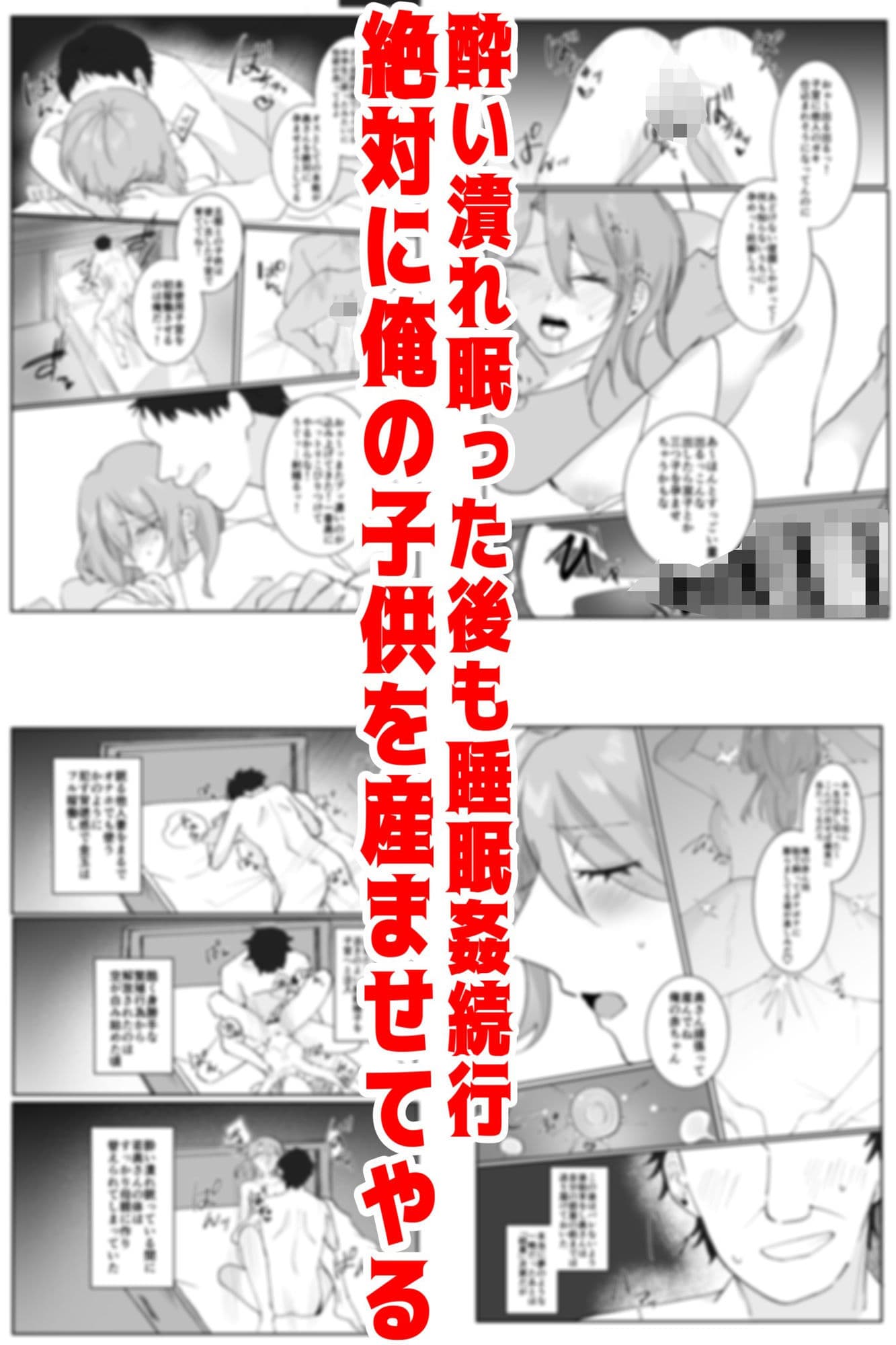【睡眠姦NTR】独身中年の俺が隣の泥●若奥さんと危険日無責任子作り托卵デキちゃった話 サンプル9