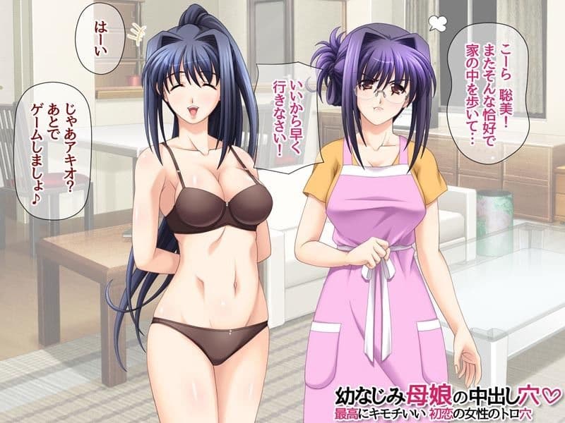 幼なじみ母娘の中出し穴 最高にキモチいい初恋の女性のトロ穴 サンプル2