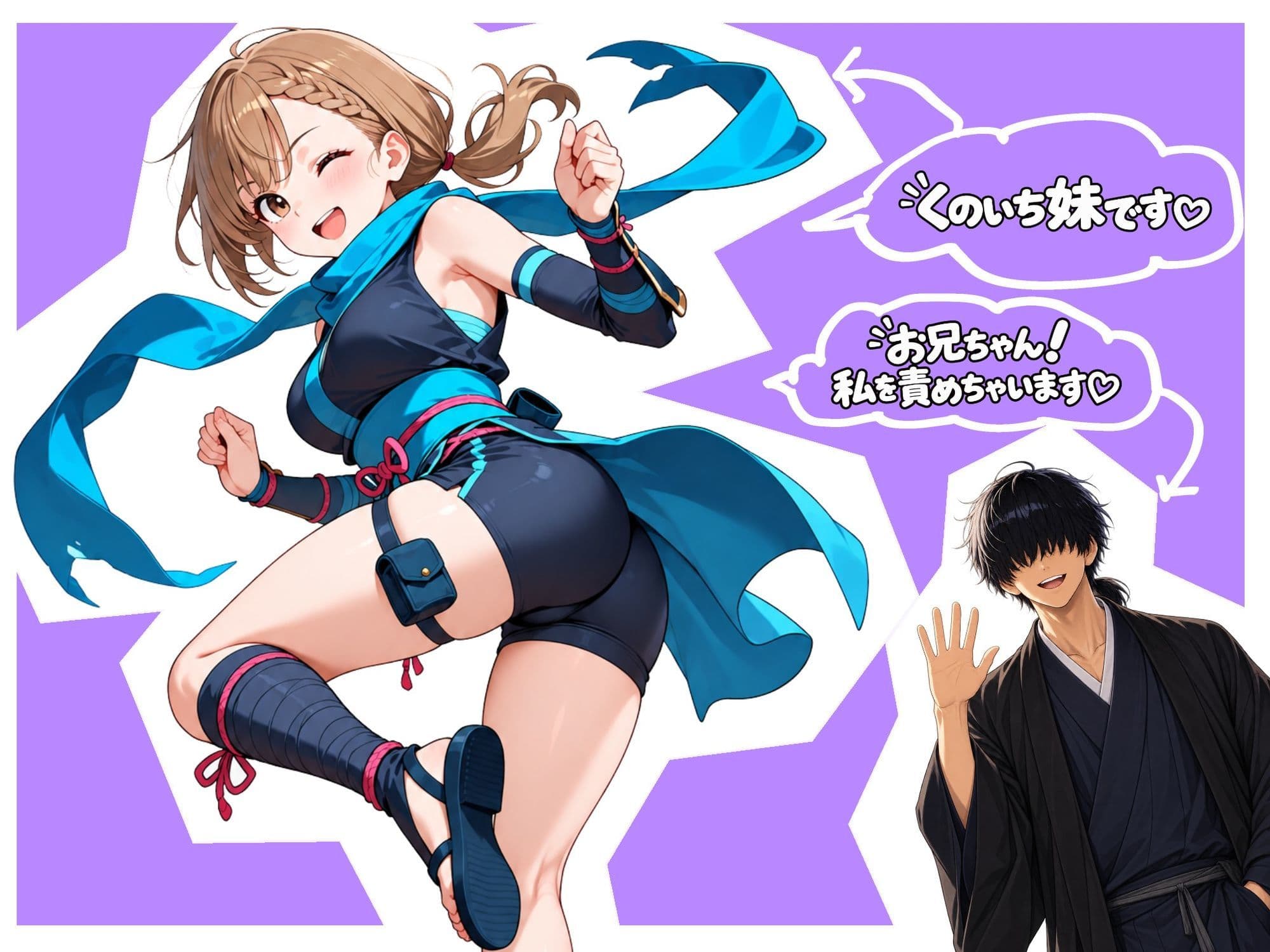 くのいち妹ちゃん〜ブラコン妹ちゃんとでかちんお兄ちゃん外伝〜 サンプル1
