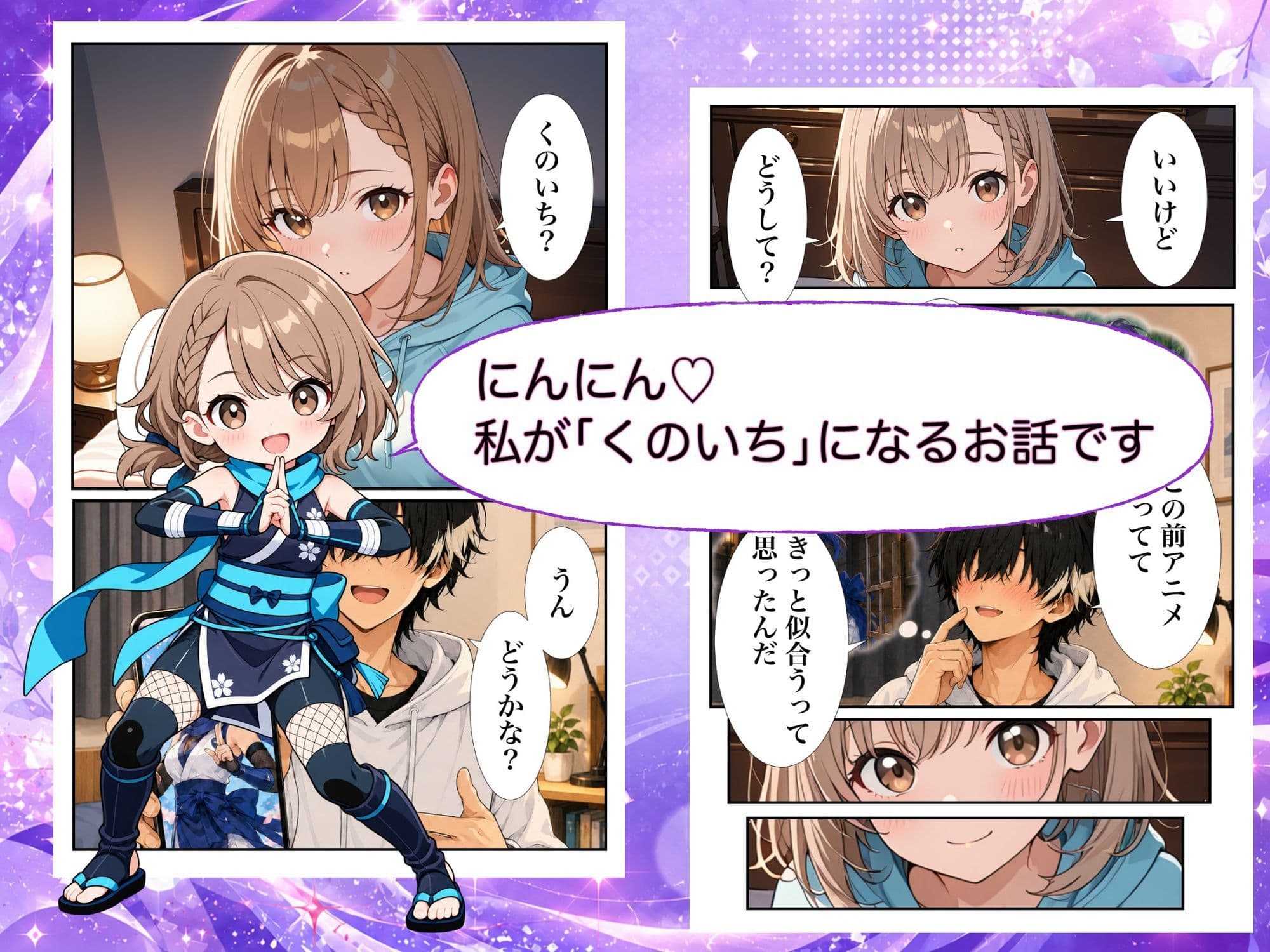 くのいち妹ちゃん〜ブラコン妹ちゃんとでかちんお兄ちゃん外伝〜 サンプル2