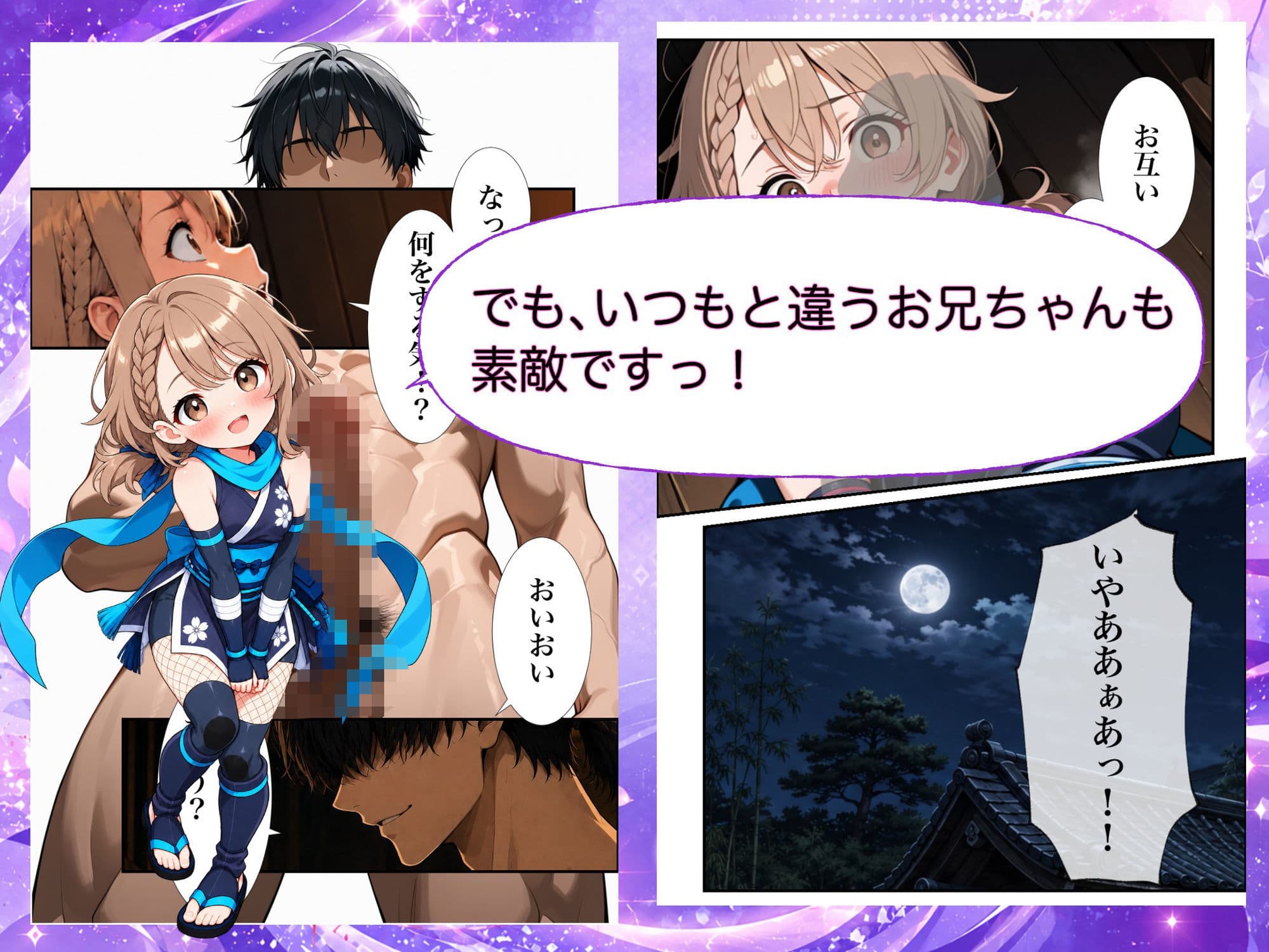 くのいち妹ちゃん〜ブラコン妹ちゃんとでかちんお兄ちゃん外伝〜 サンプル5