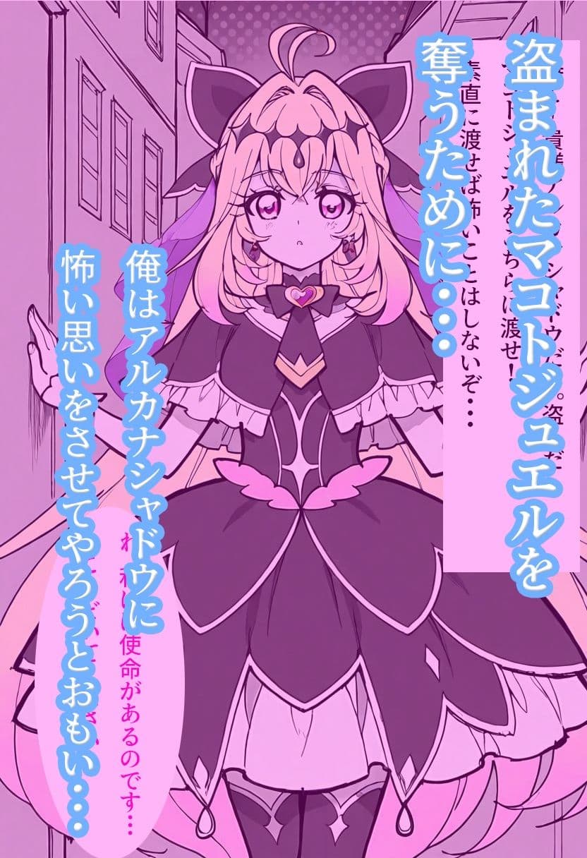 おじさんジュエルは渡さないわ（はーと） サンプル1