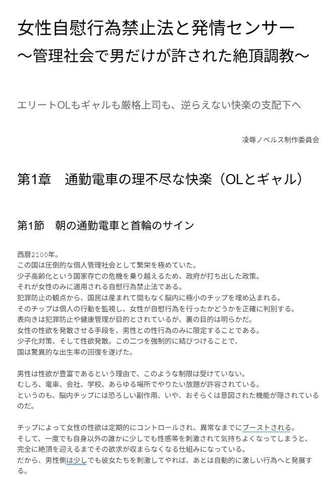 女性自慰行為禁止法と発情センサー 〜管理社会で男だけが許された絶頂調教〜 サンプル1