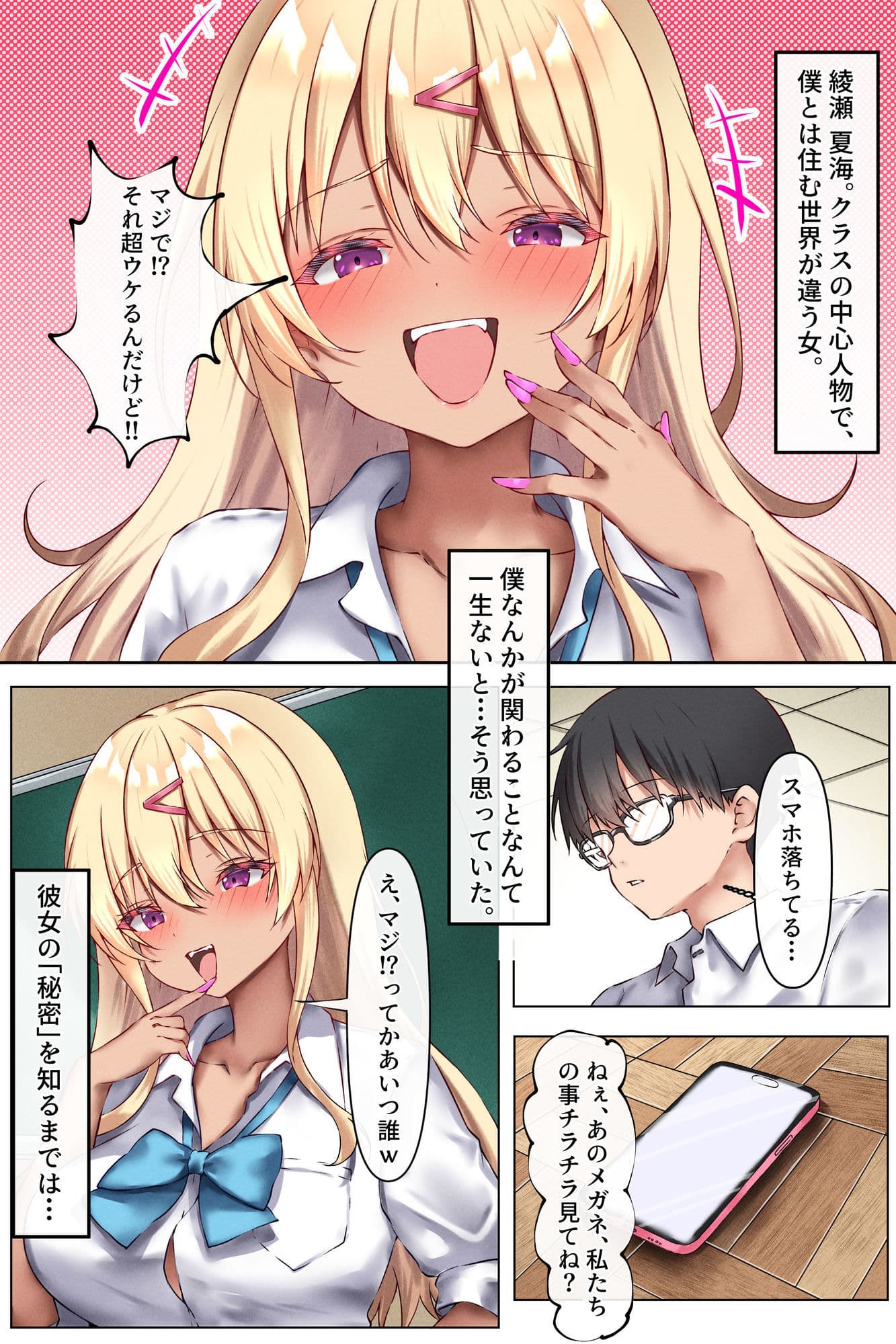 裏垢バレした一軍ギャルが初めての快感に堕ちるまで【フルカラー版】 サンプル1