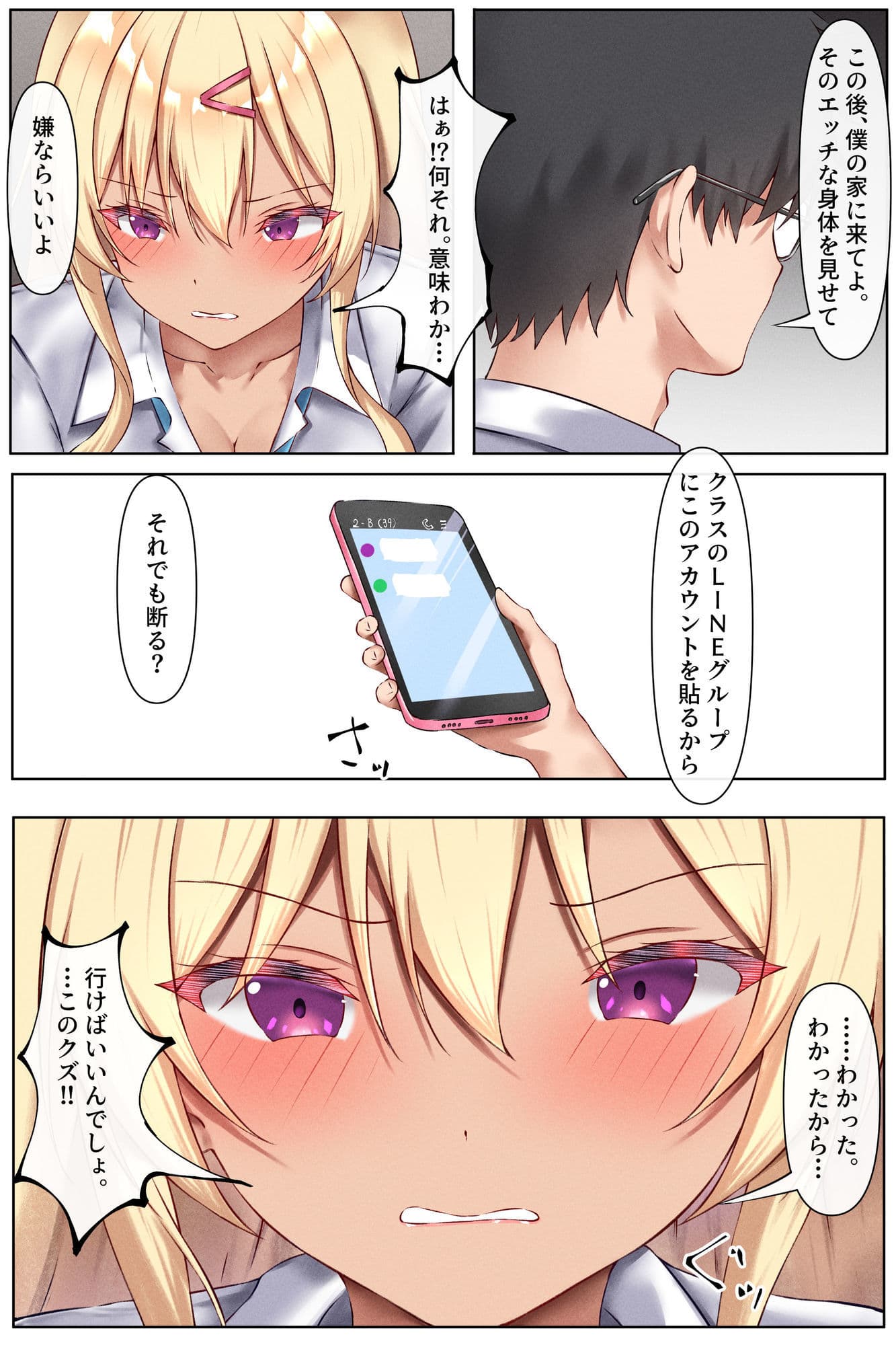 裏垢バレした一軍ギャルが初めての快感に堕ちるまで【フルカラー版】 サンプル4