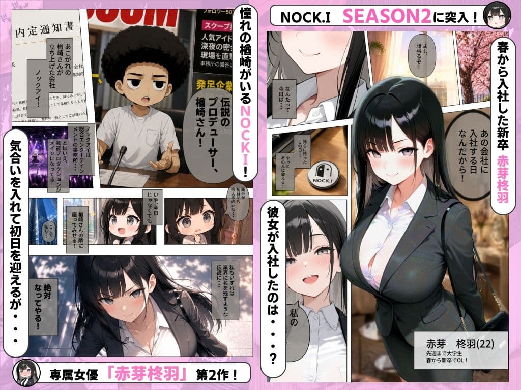 赤芽柊羽ちゃんは退勤できない！  〜初出社から研修SEXで朝まで残業！？〜 サンプル1
