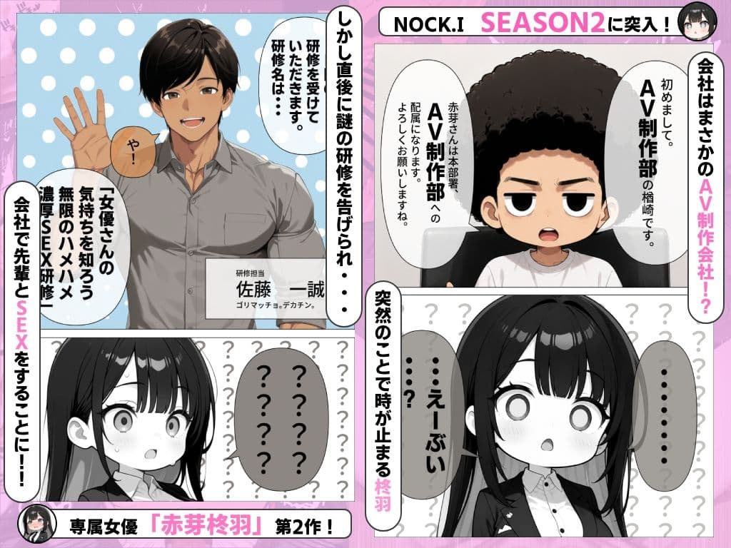 赤芽柊羽ちゃんは退勤できない！  〜初出社から研修SEXで朝まで残業！？〜 サンプル2