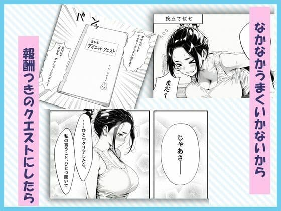 ゲーム漬けになった幼馴染のダイエットをクエスト化したら、ご褒美の要求がエッチすぎた件 サンプル2