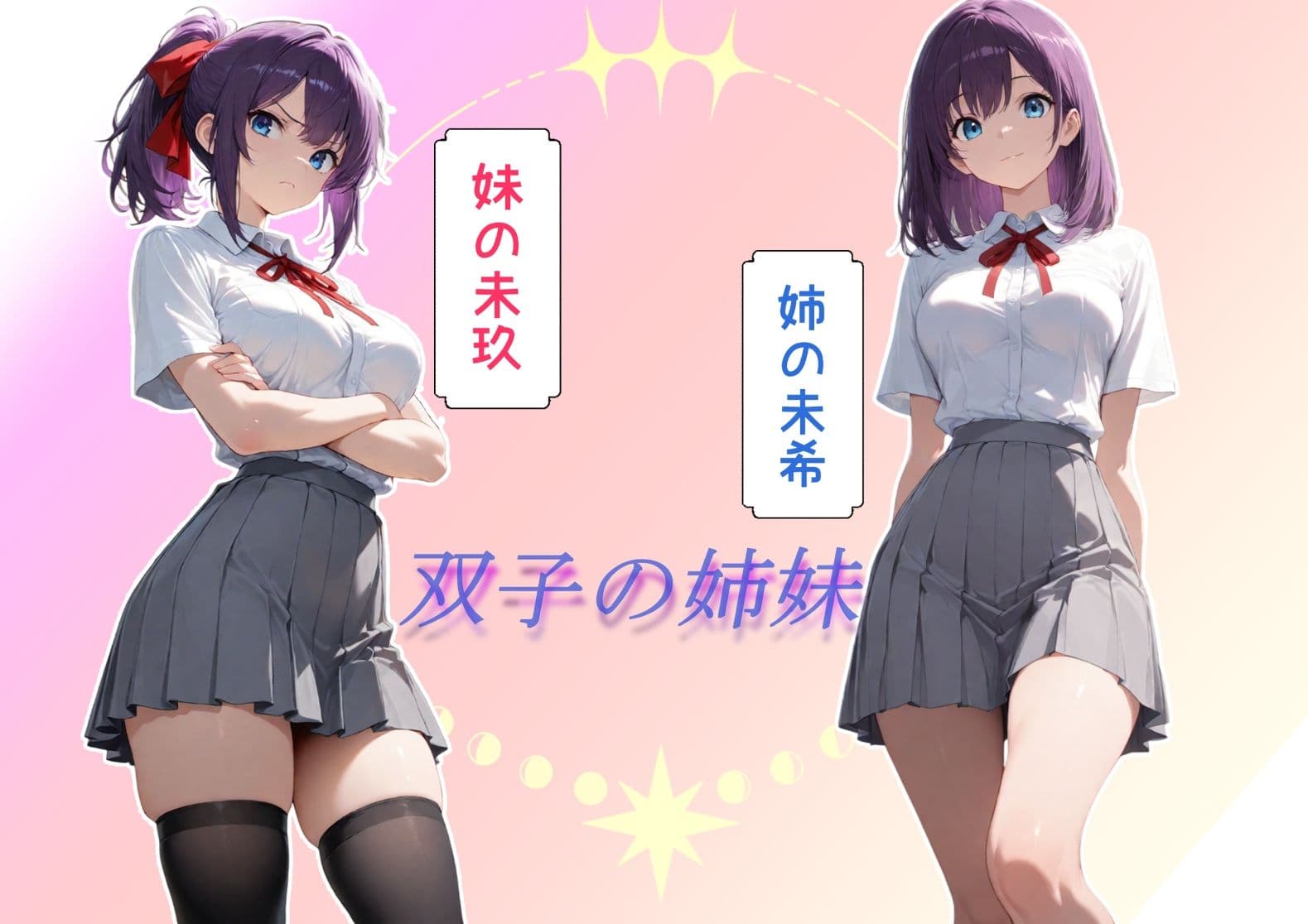 双子の姉の彼氏と流れでセックスしてしまったら サンプル1