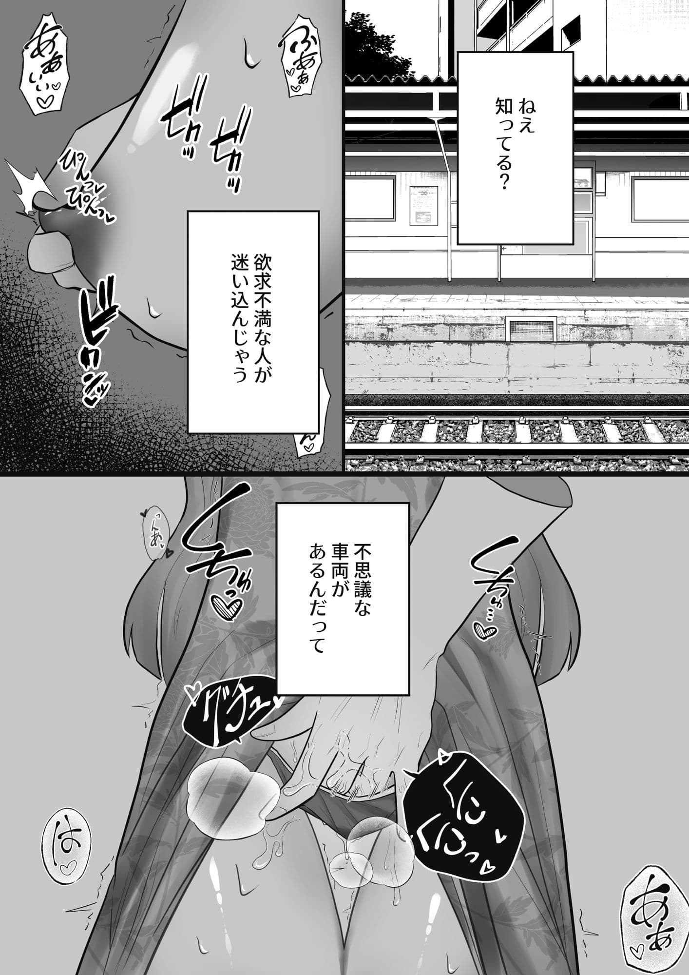 都市伝説痴〇電車 サンプル1