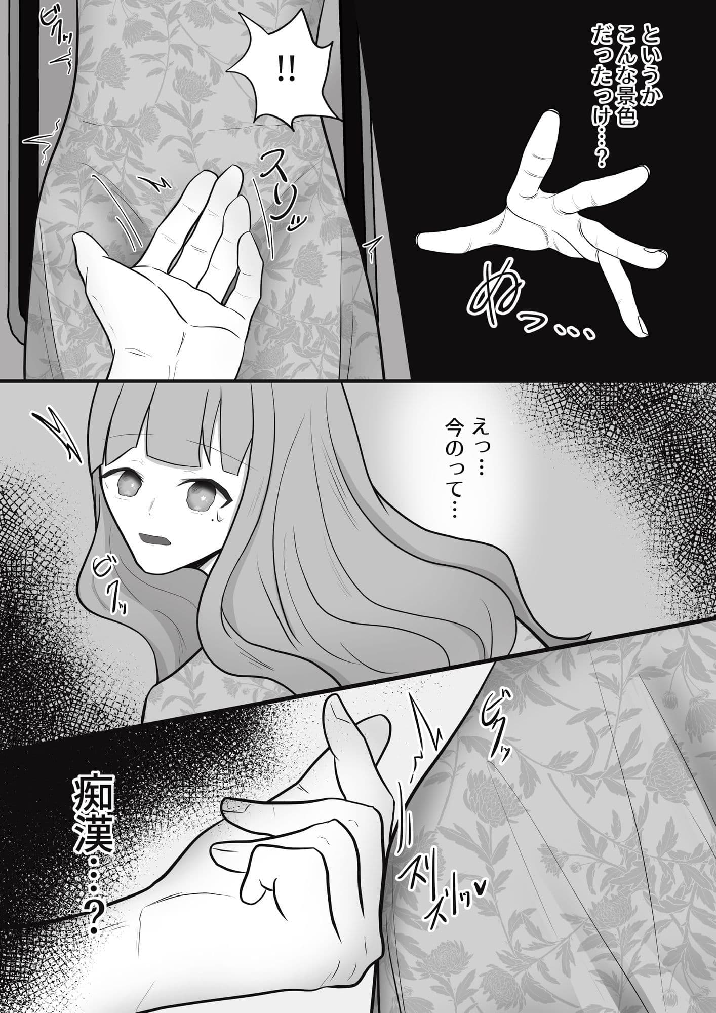 都市伝説痴〇電車 サンプル3