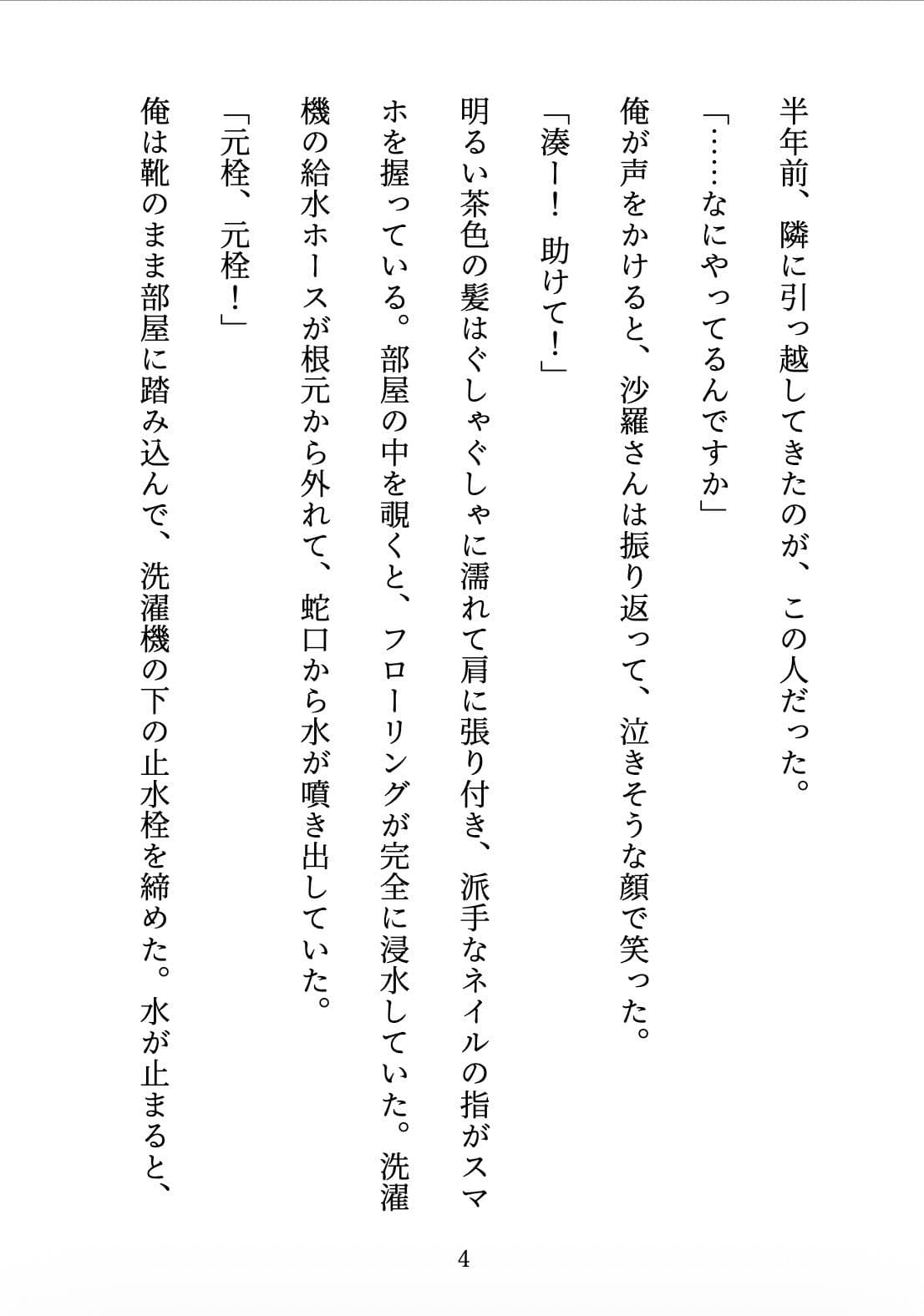 隣のギャルが転がり込んできた 〜「練習」だって言ったのに、毎晩してる〜 サンプル4
