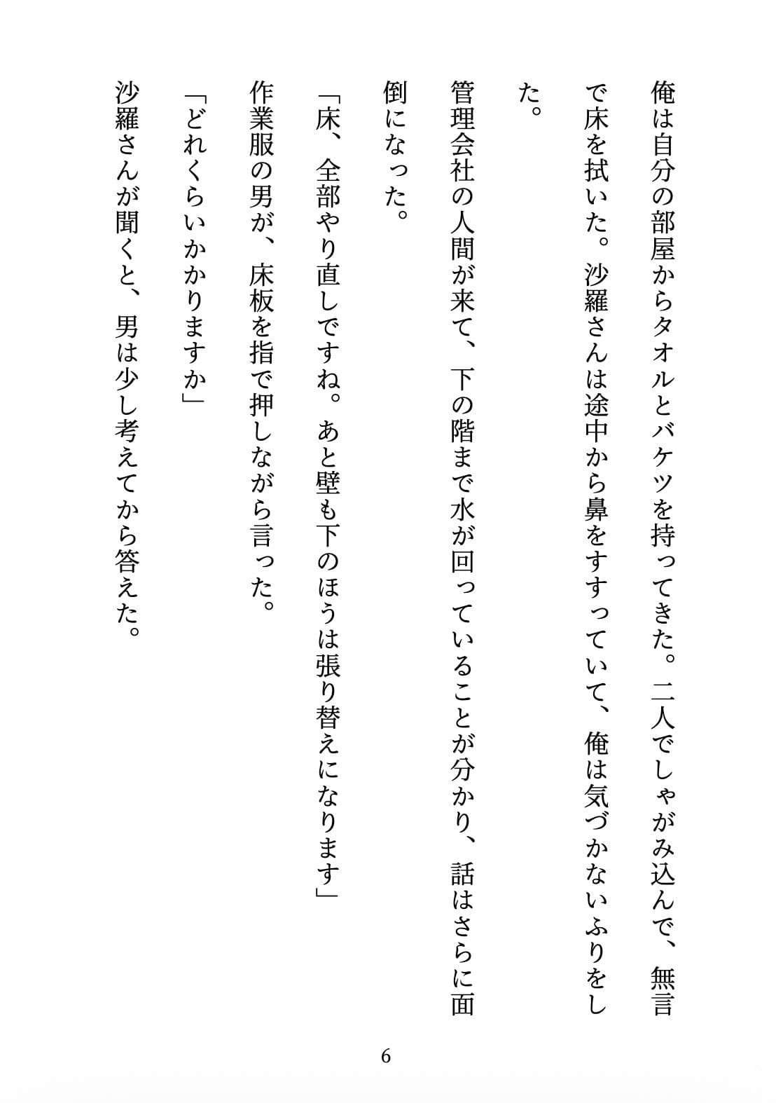 隣のギャルが転がり込んできた 〜「練習」だって言ったのに、毎晩してる〜 サンプル6
