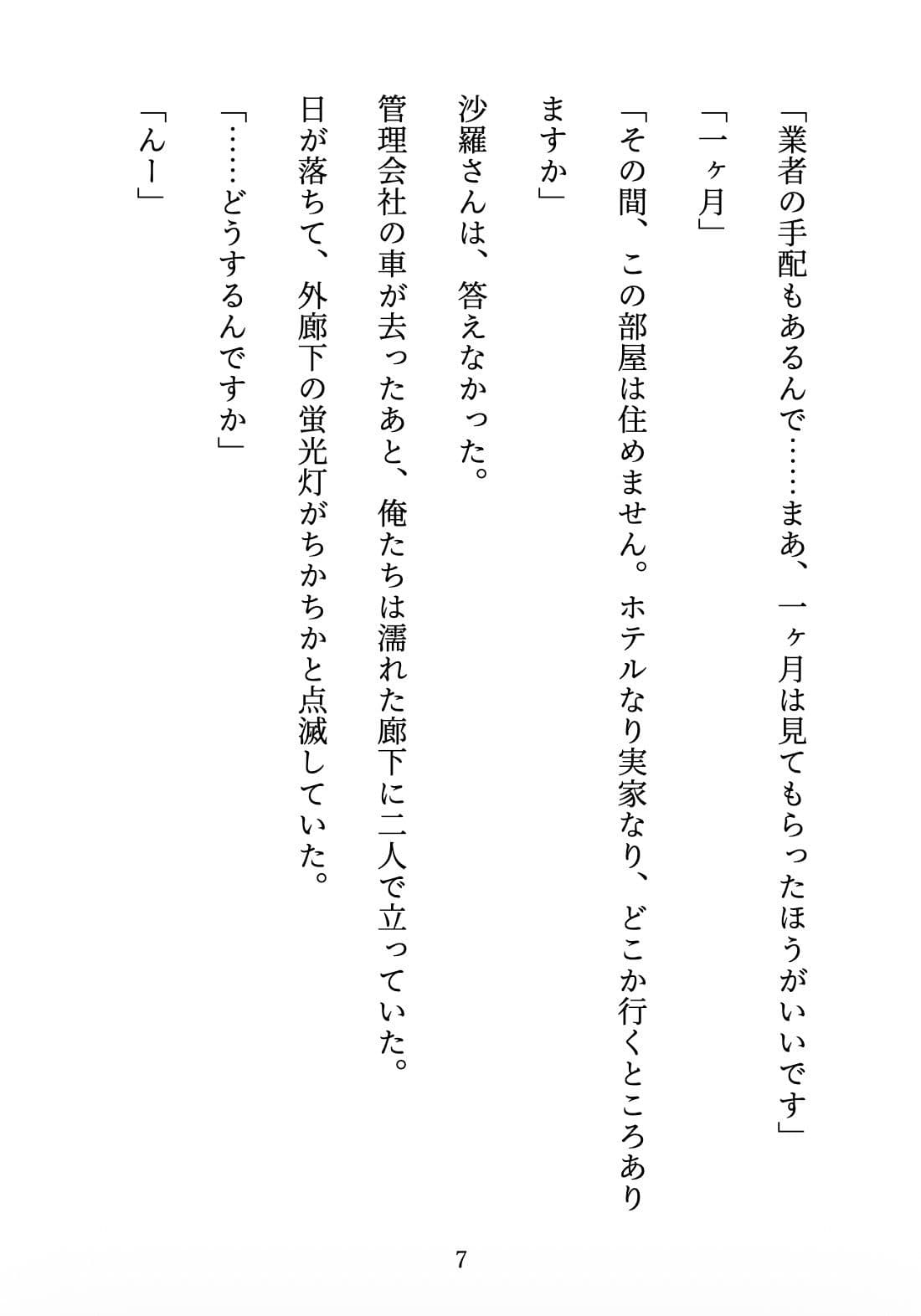 隣のギャルが転がり込んできた 〜「練習」だって言ったのに、毎晩してる〜 サンプル7