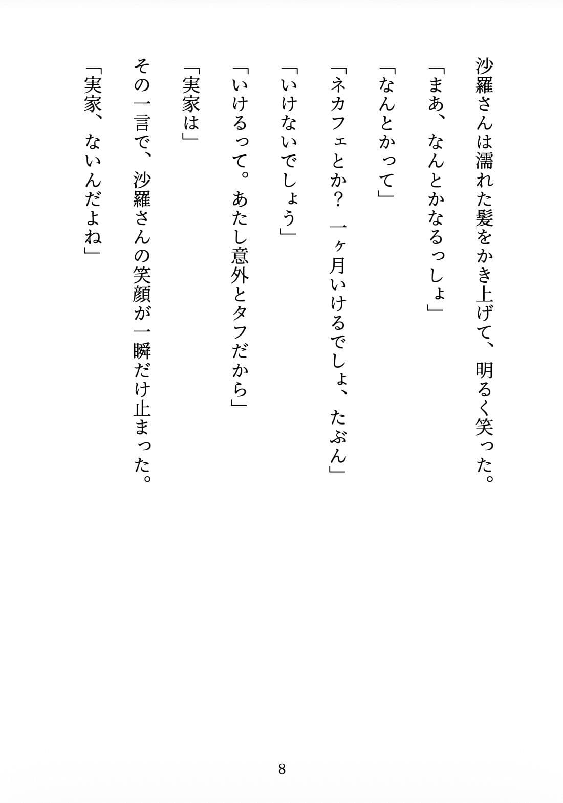 隣のギャルが転がり込んできた 〜「練習」だって言ったのに、毎晩してる〜 サンプル8