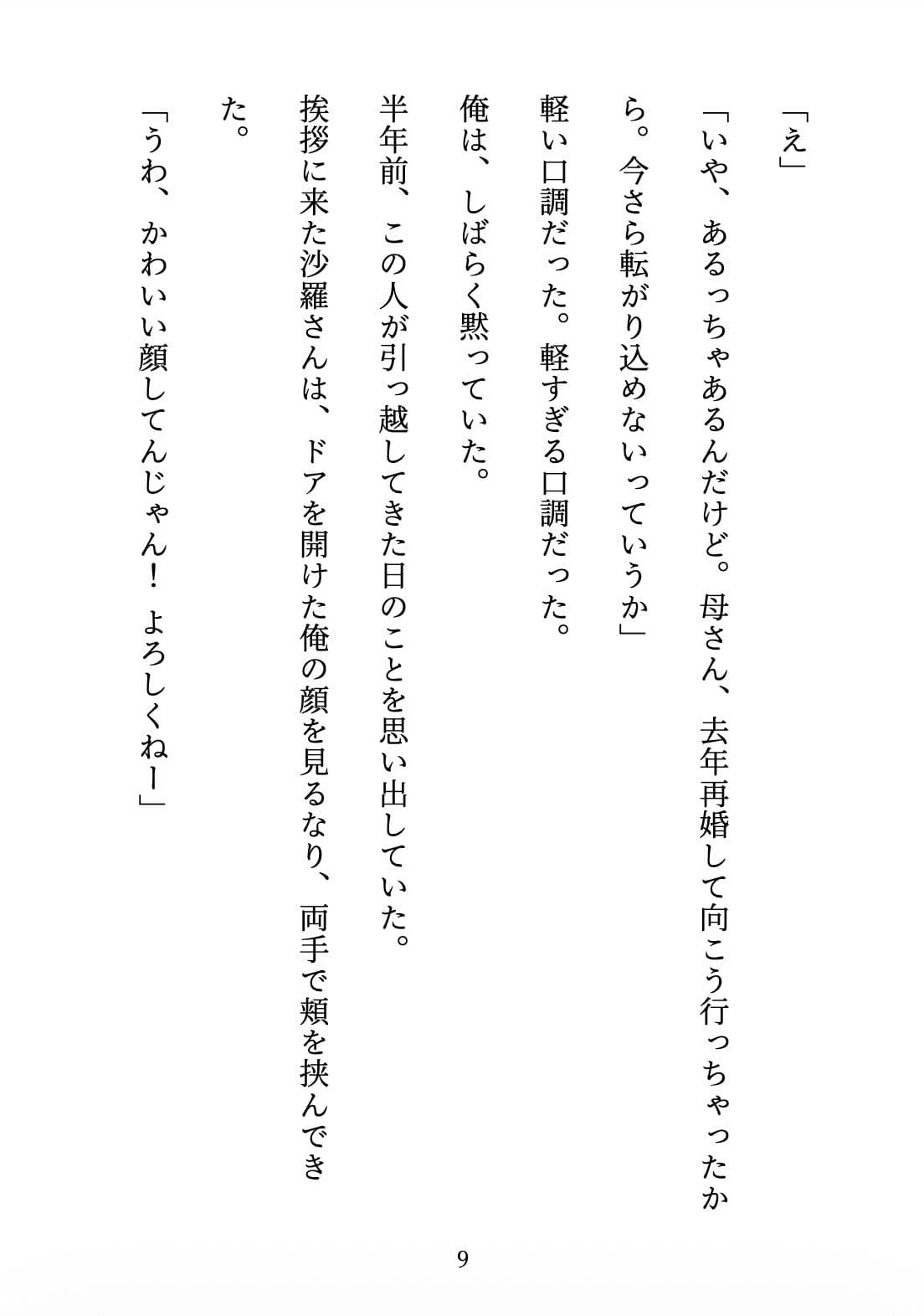 隣のギャルが転がり込んできた 〜「練習」だって言ったのに、毎晩してる〜 サンプル9