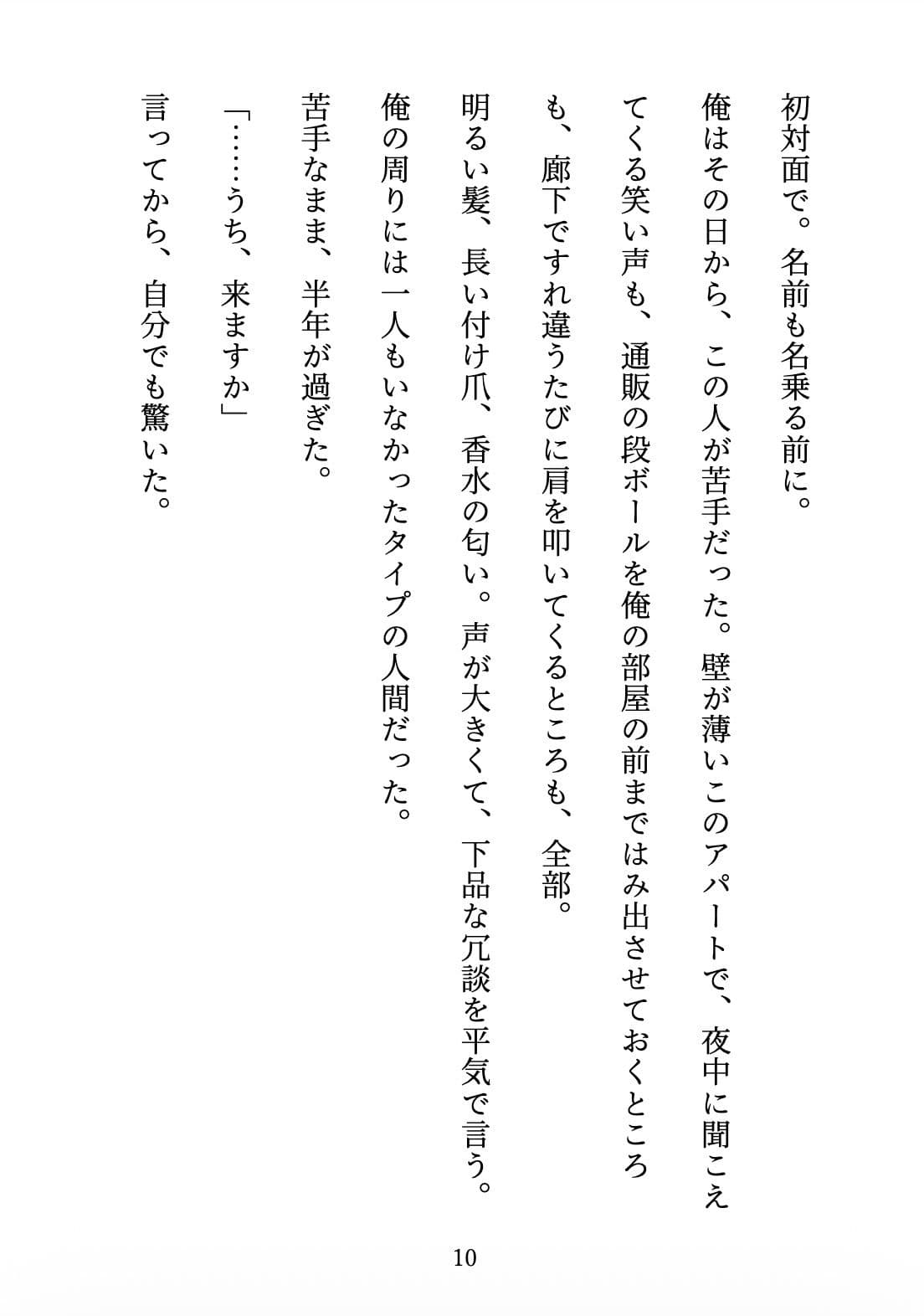隣のギャルが転がり込んできた 〜「練習」だって言ったのに、毎晩してる〜 サンプル10