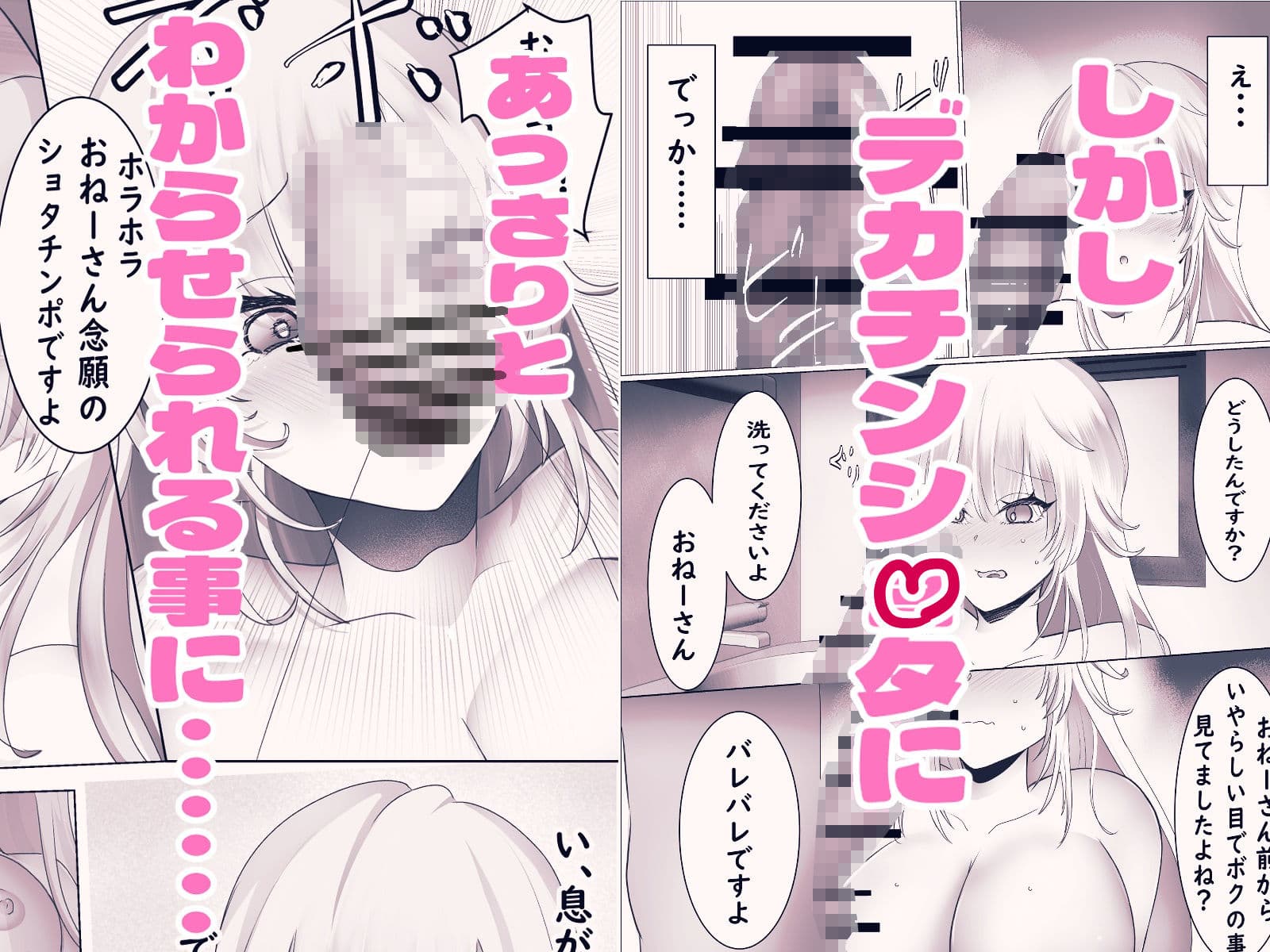 オネショタしたいギャルがわからせられる話 サンプル4