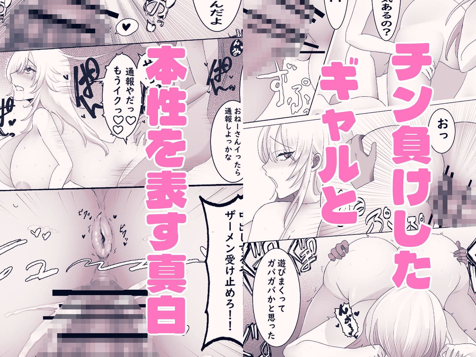 オネショタしたいギャルがわからせられる話 サンプル5