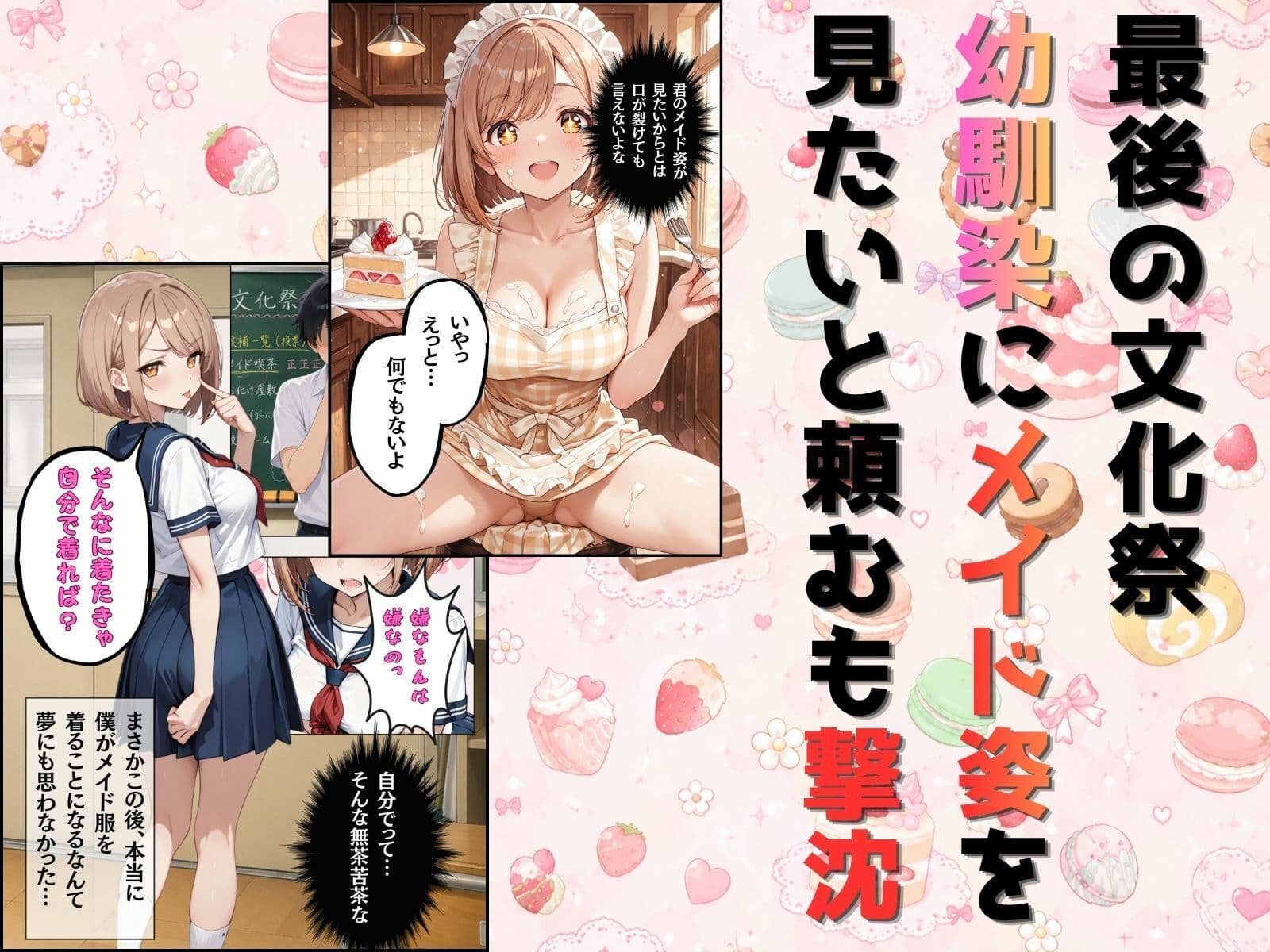 僕が代わりに君で着る サンプル1