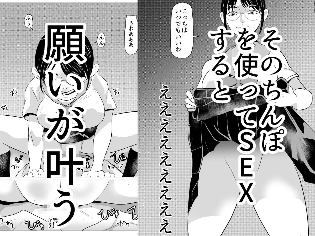 都市伝説僕のちんぽ願いが叶う サンプル1