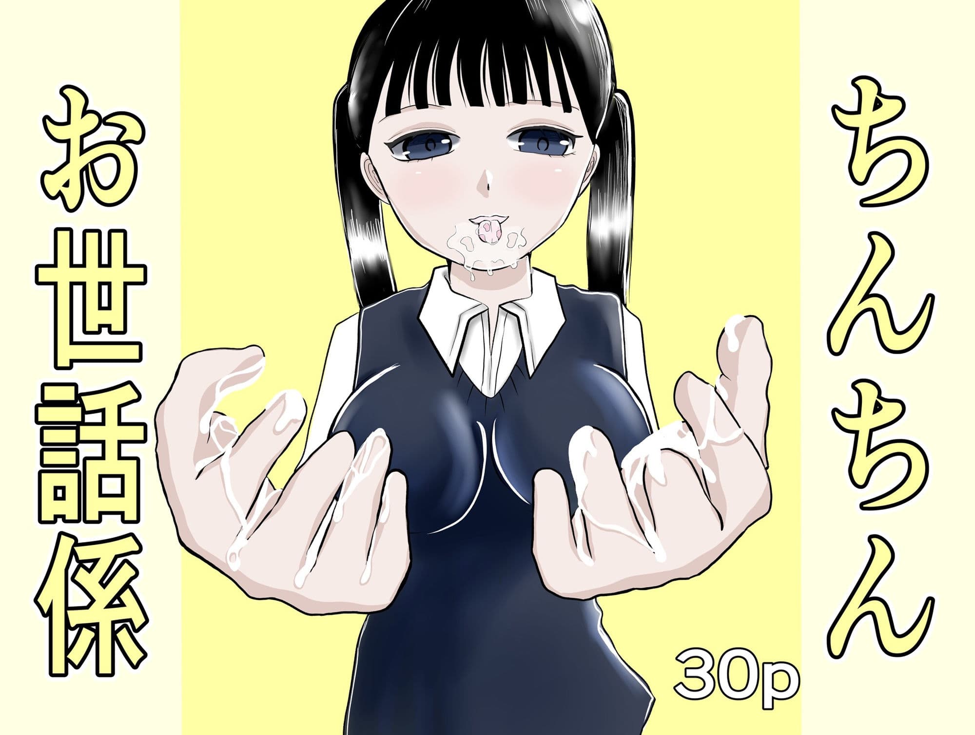 ちんちんお世話係 サンプル7
