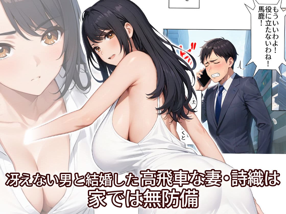 高飛車な妻のトリセツ 前編 サンプル3