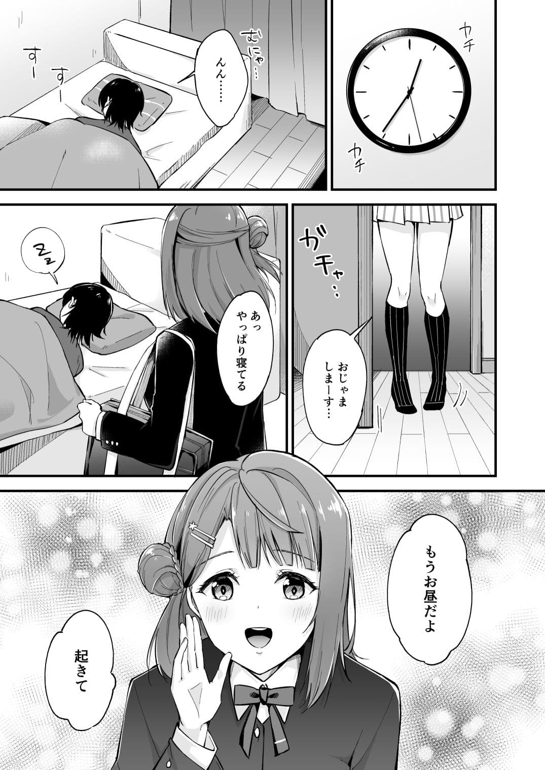 お昼のおはよう サンプル2