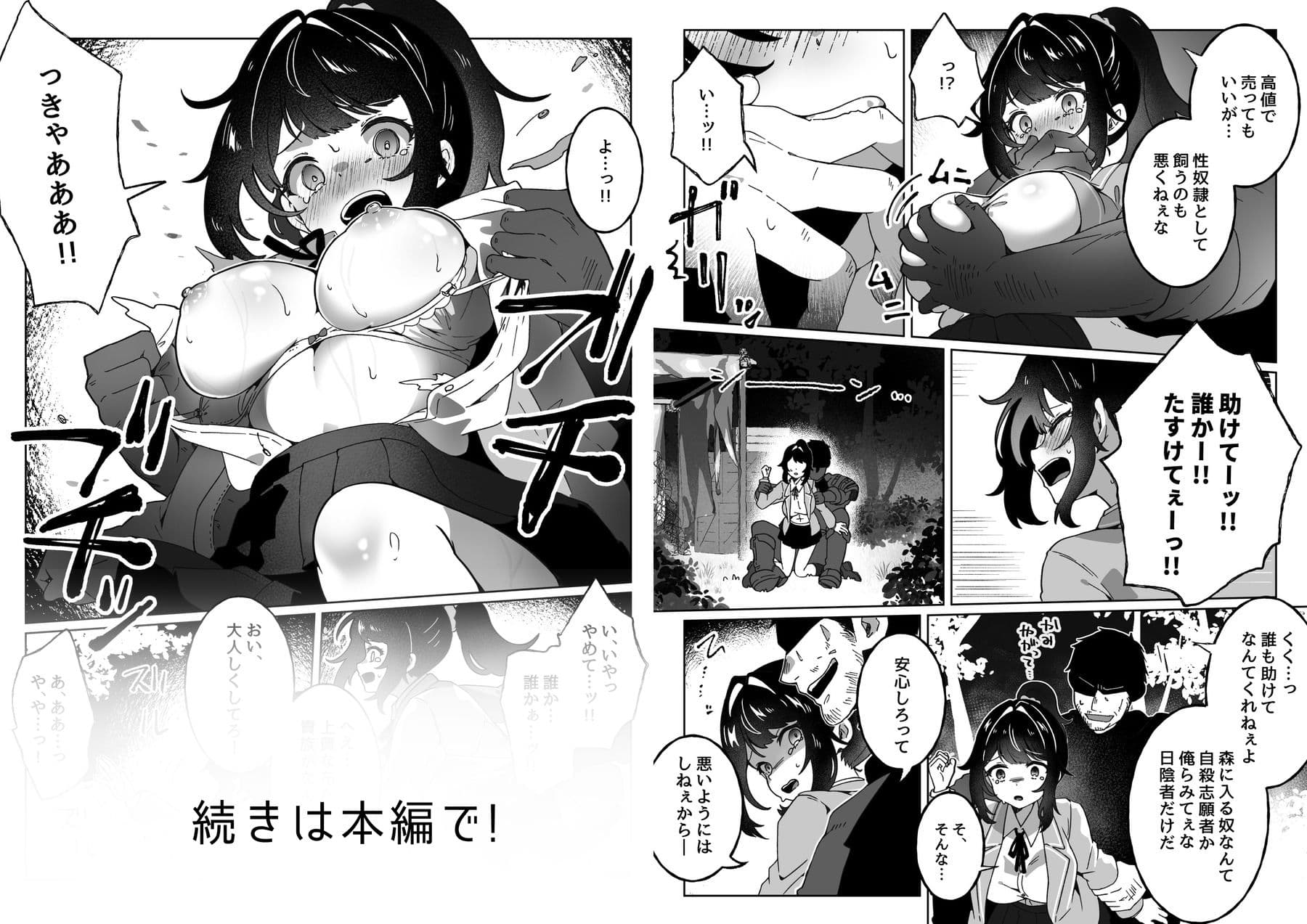 種付けリセット〜受精すると世界が巻き戻る異世界生活〜 サンプル6