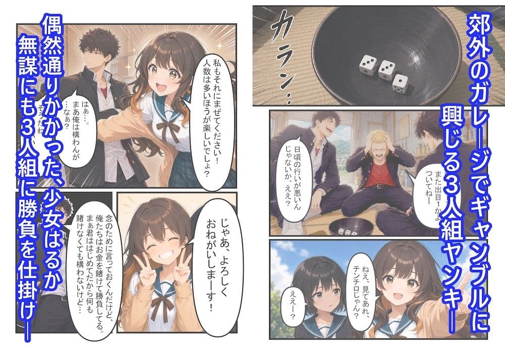 賭博ジャンキーはるかちゃん サンプル1