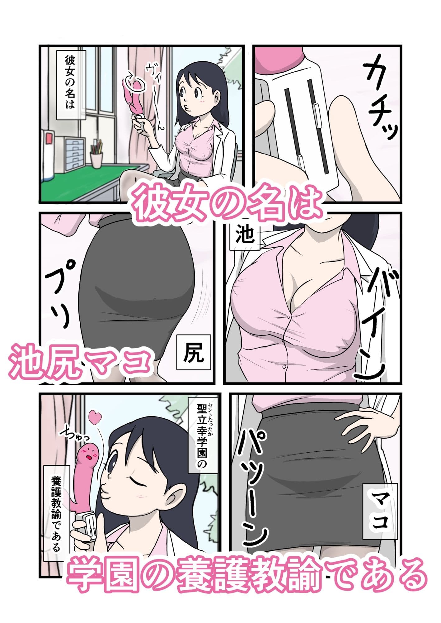 イケちゃん先生におまかせ  ちょっとエッチな保健室 サンプル2