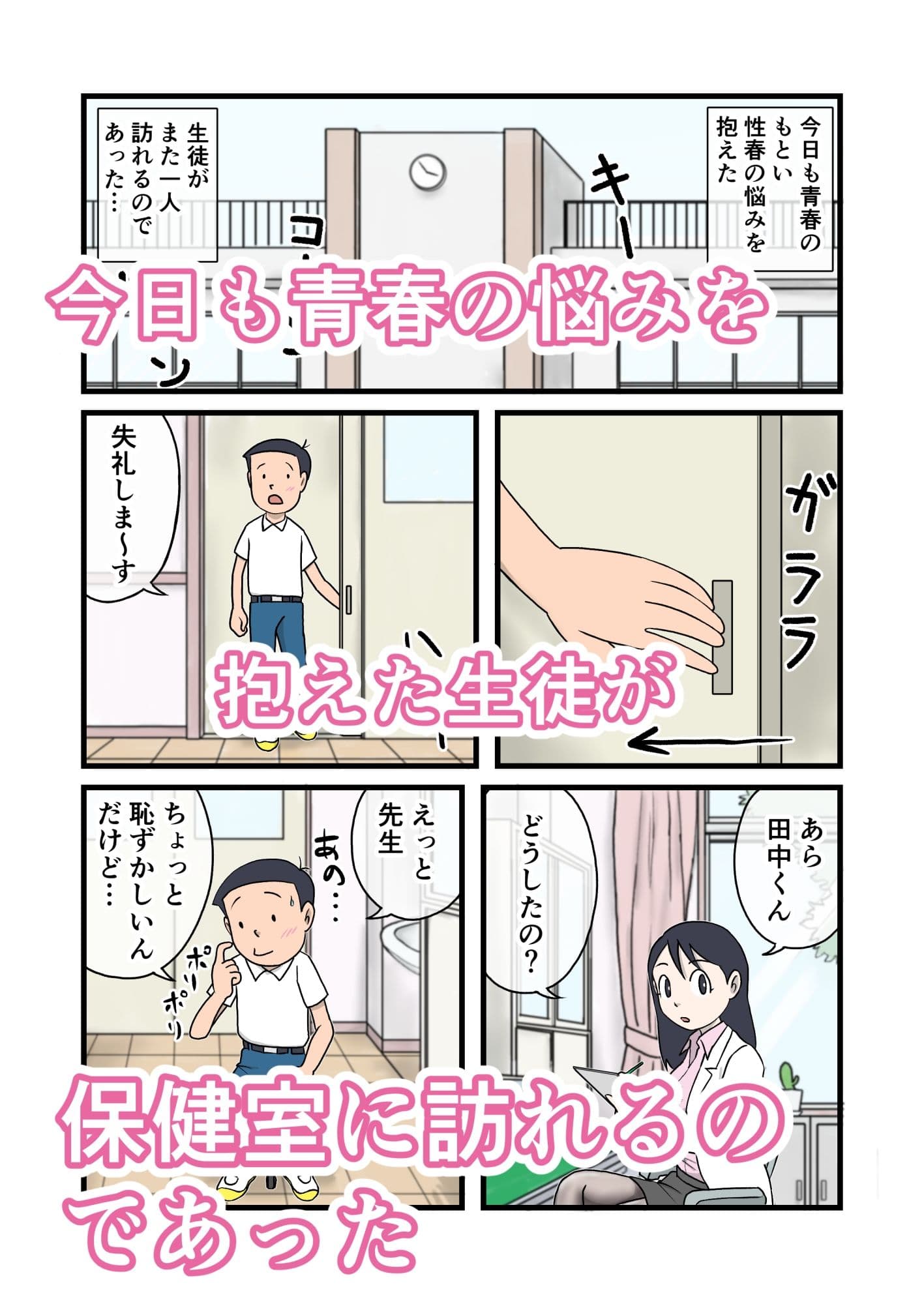 イケちゃん先生におまかせ  ちょっとエッチな保健室 サンプル3