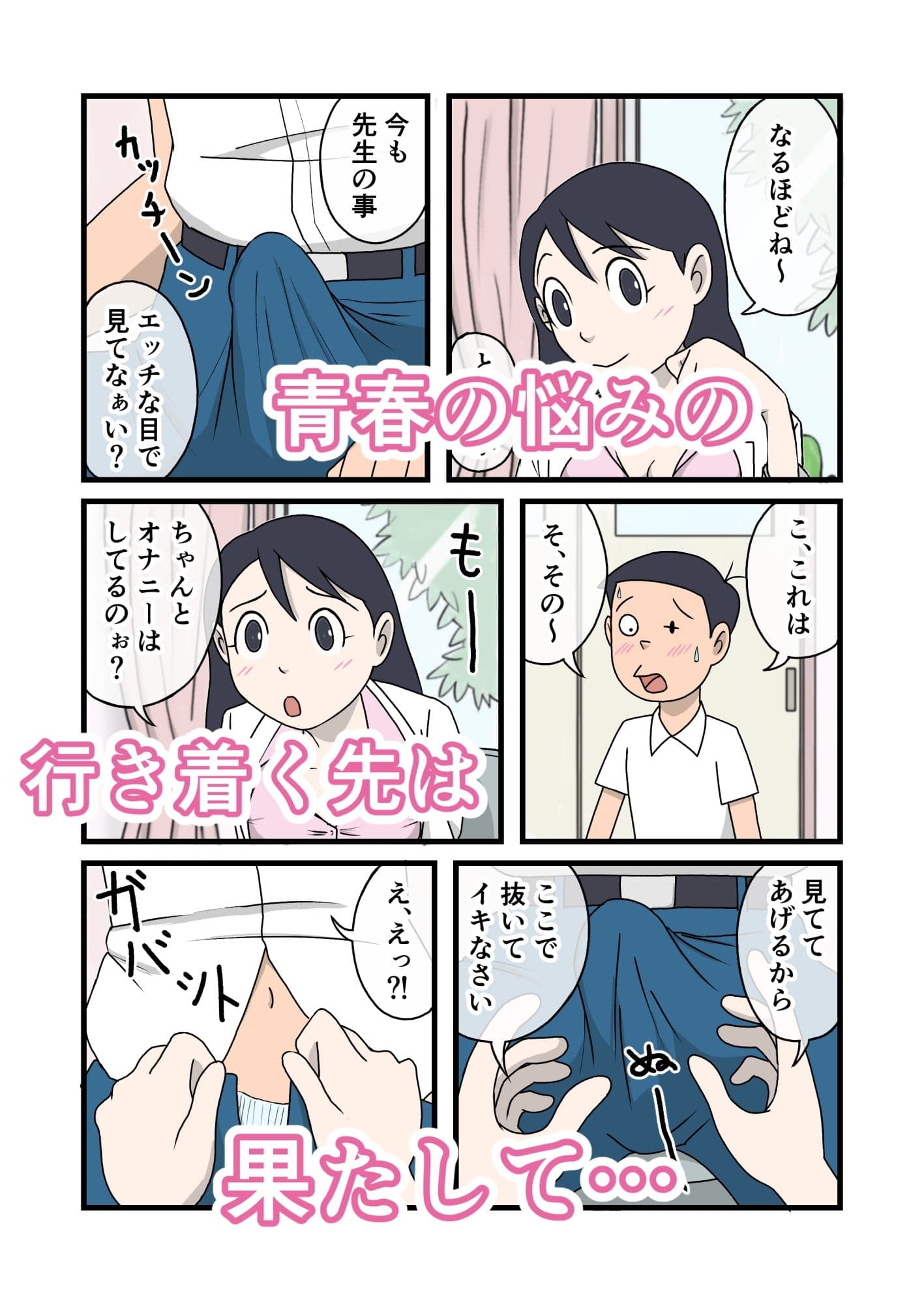 イケちゃん先生におまかせ  ちょっとエッチな保健室 サンプル5