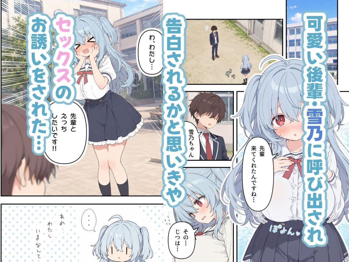 「好き」と言えないのに、えっちには積極的な後輩ちゃん サンプル1