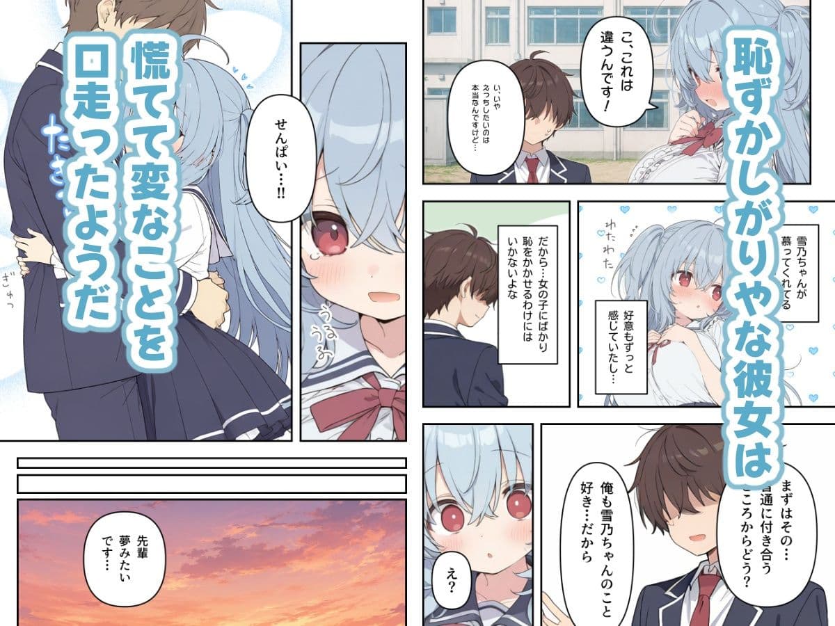 「好き」と言えないのに、えっちには積極的な後輩ちゃん サンプル2