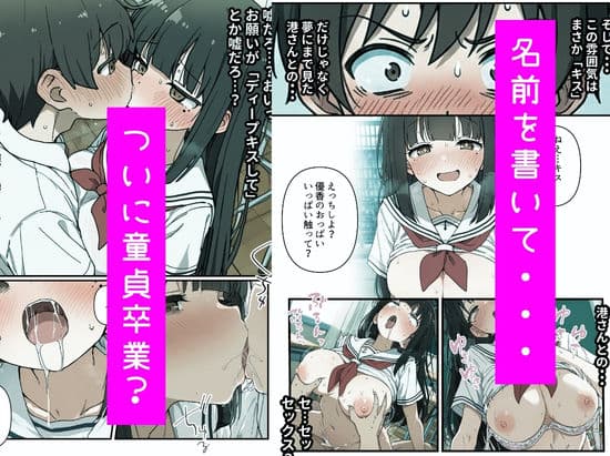 エロノートに片思い中の巨乳クラスメイトの名前を書いたら、ピュアな童貞ライフが崩壊し逆に罪悪感が募ってきて... サンプル5