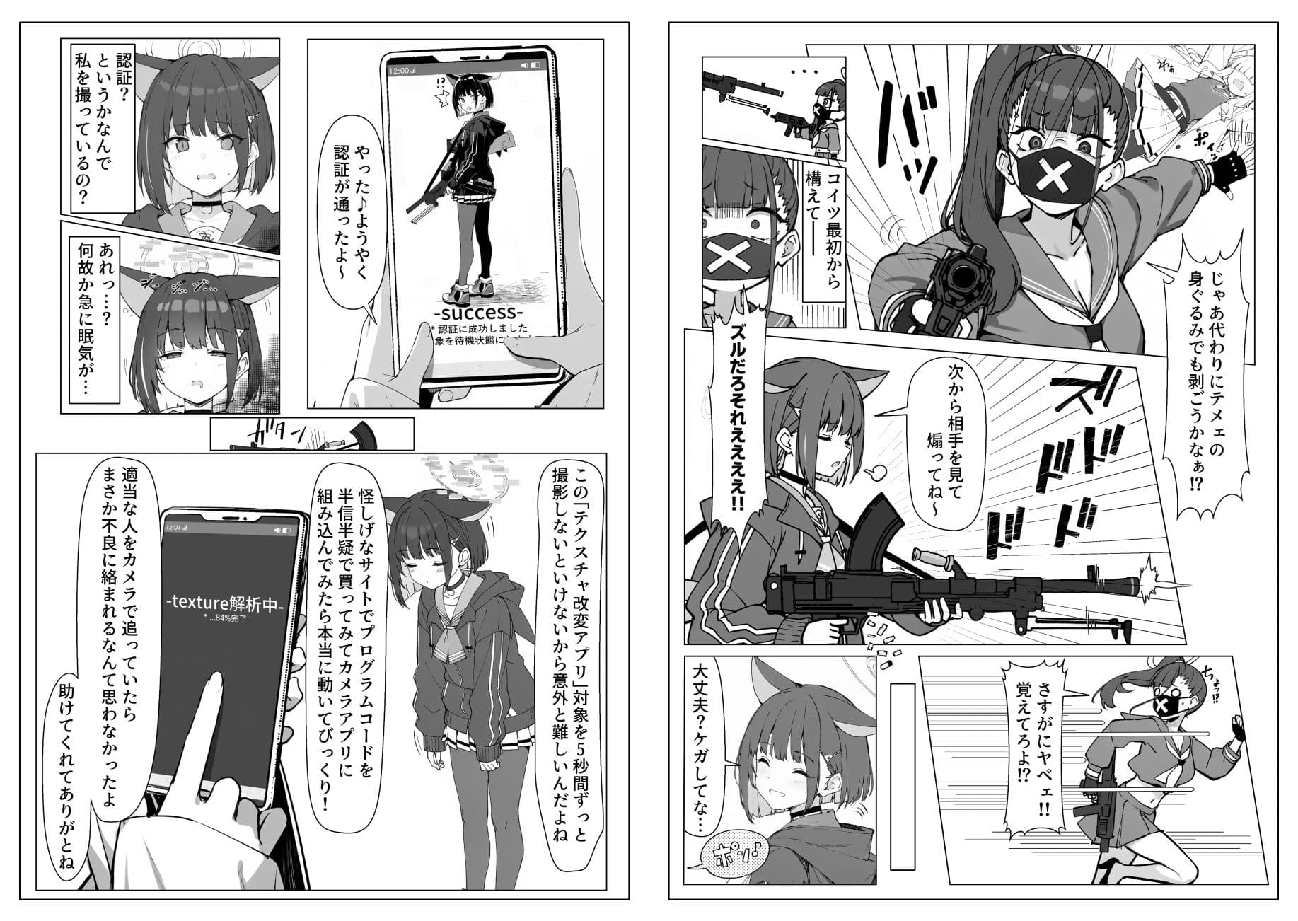猫ちゃんが怪しいアプリでドスケベギャルになる話 サンプル2